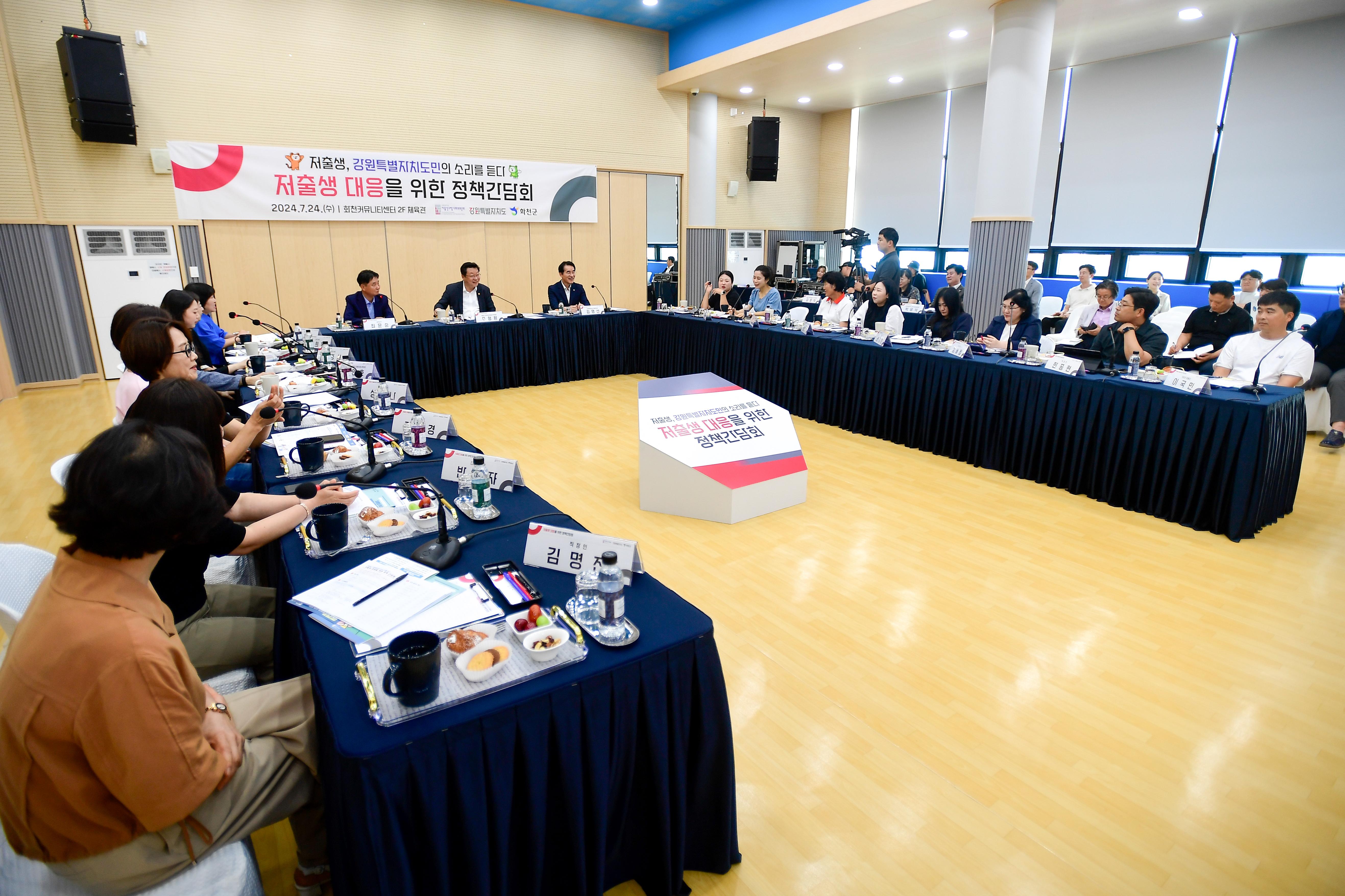 2024 저출산고령사회위원회 간담회 의 사진