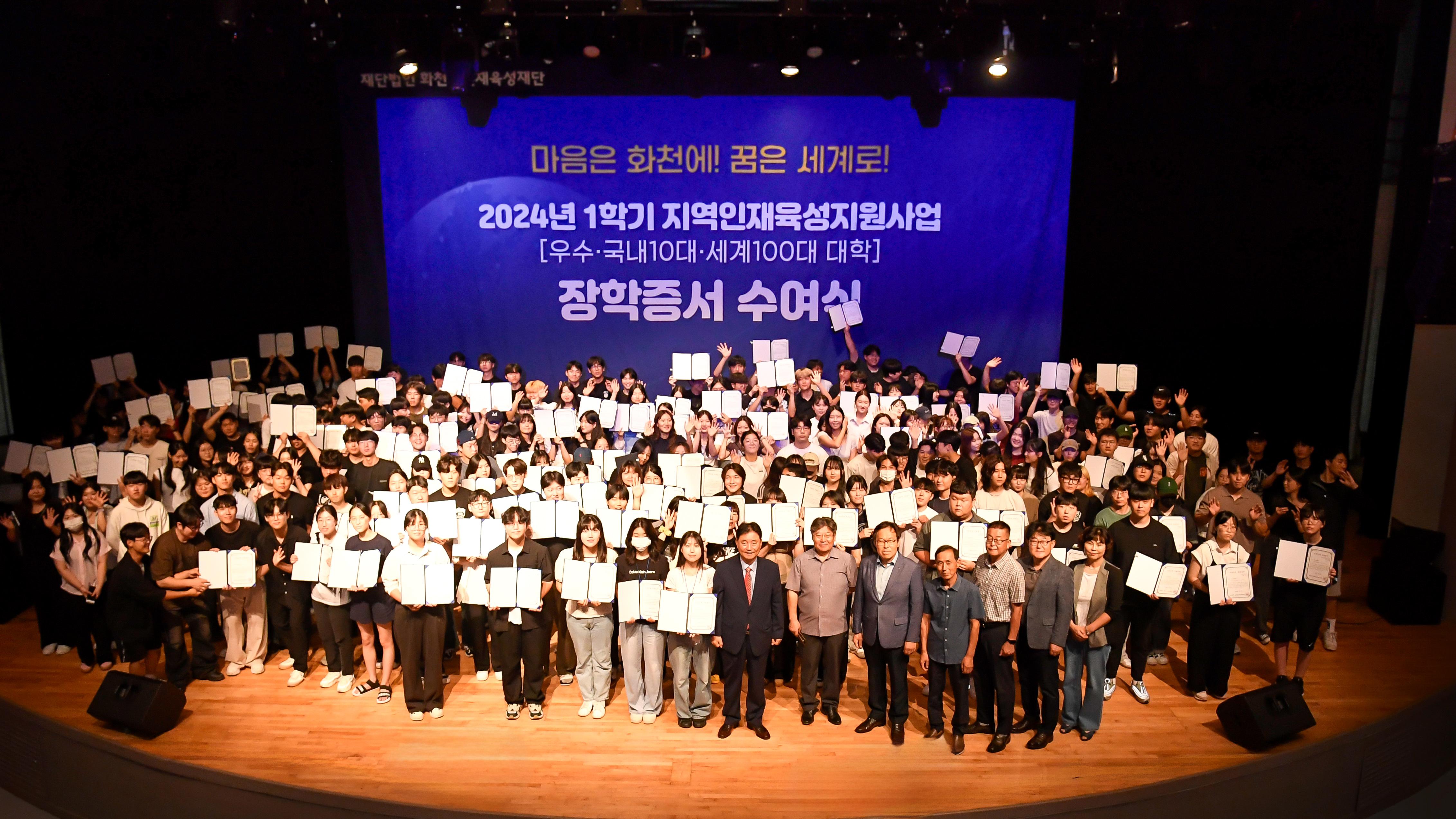 2024 화천군인재육성재단 지역인재지원금 수여식 의 사진
