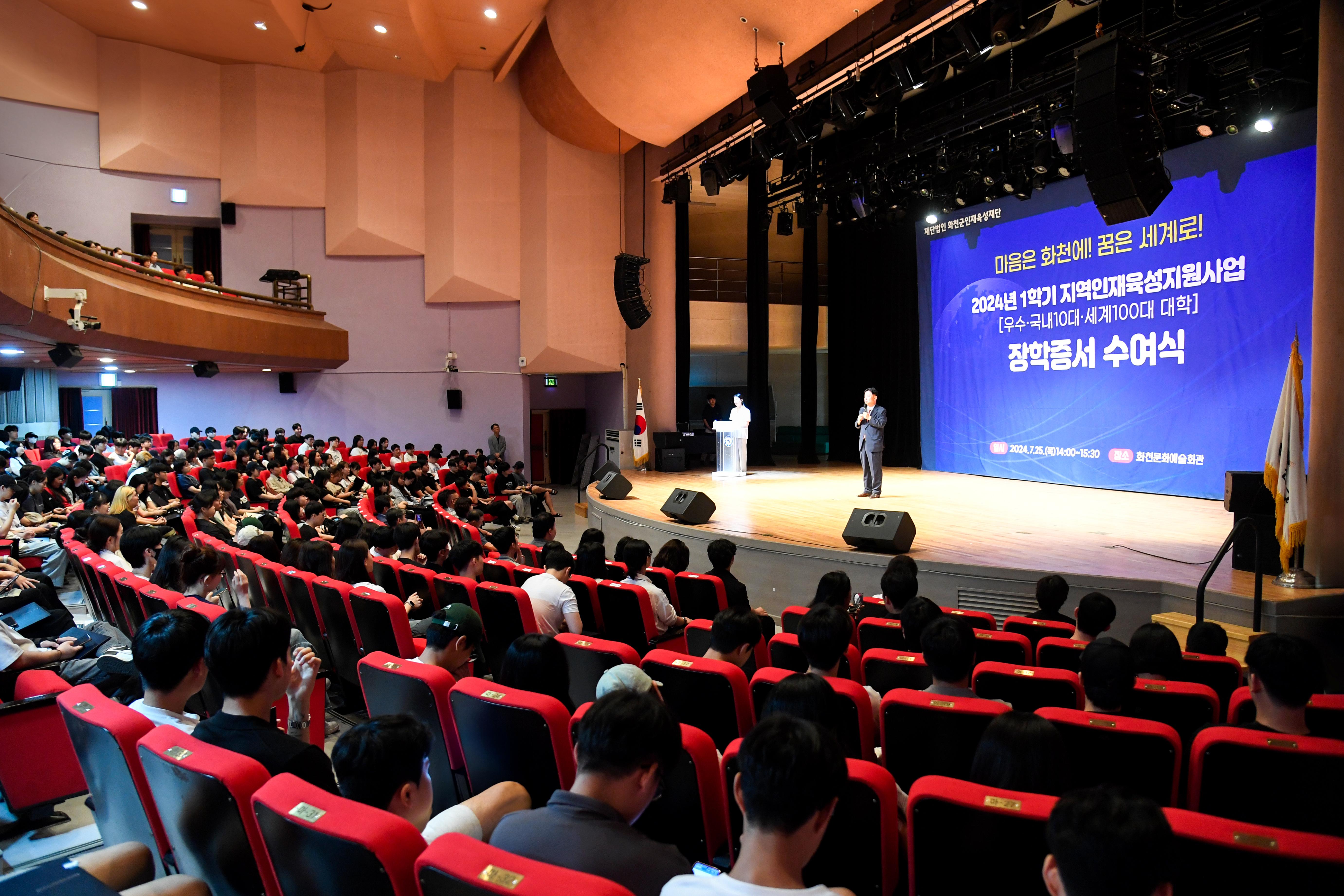 2024 화천군인재육성재단 지역인재지원금 수여식 의 사진