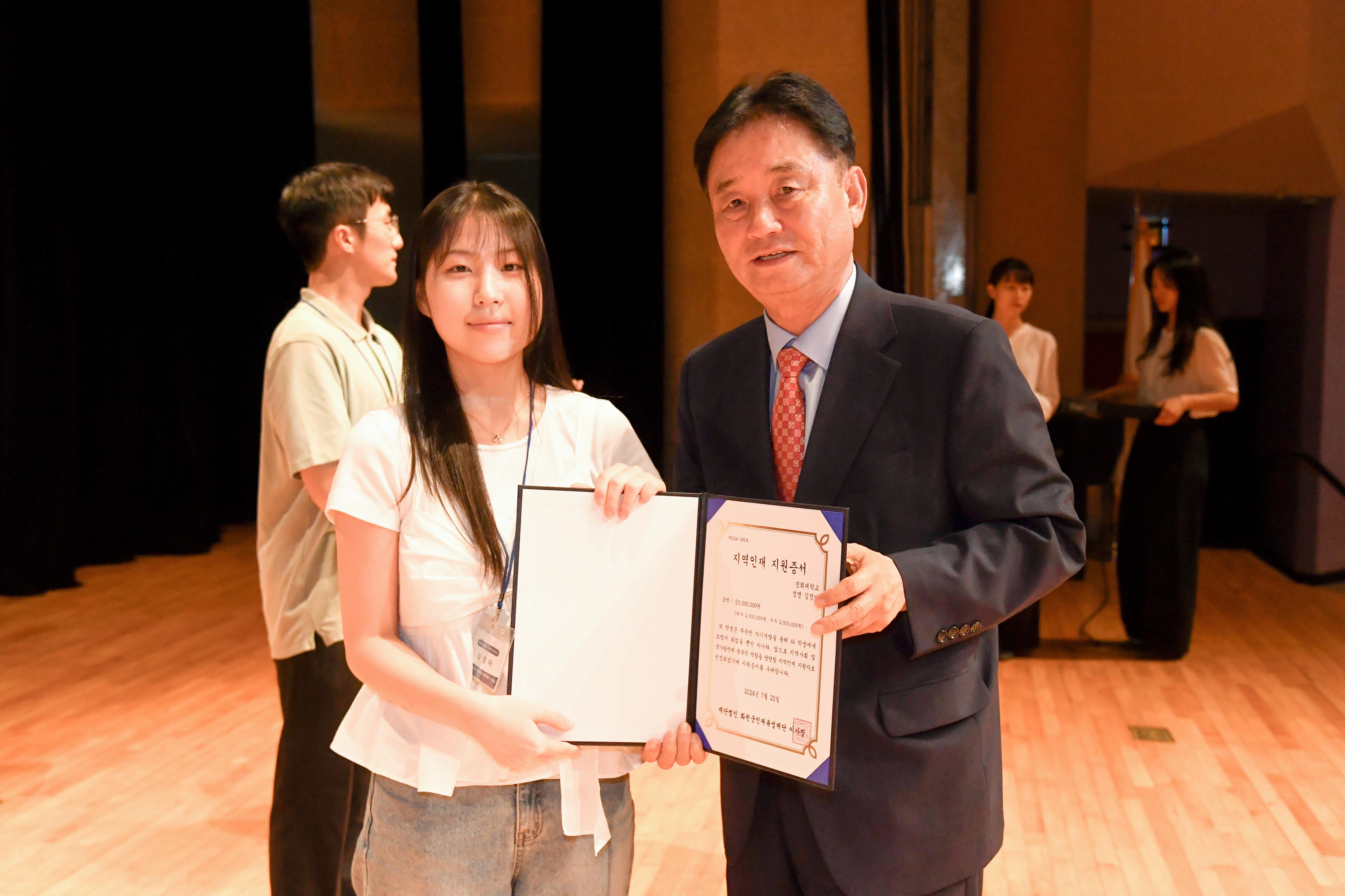 2024 화천군인재육성재단 지역인재지원금 수여식 의 사진