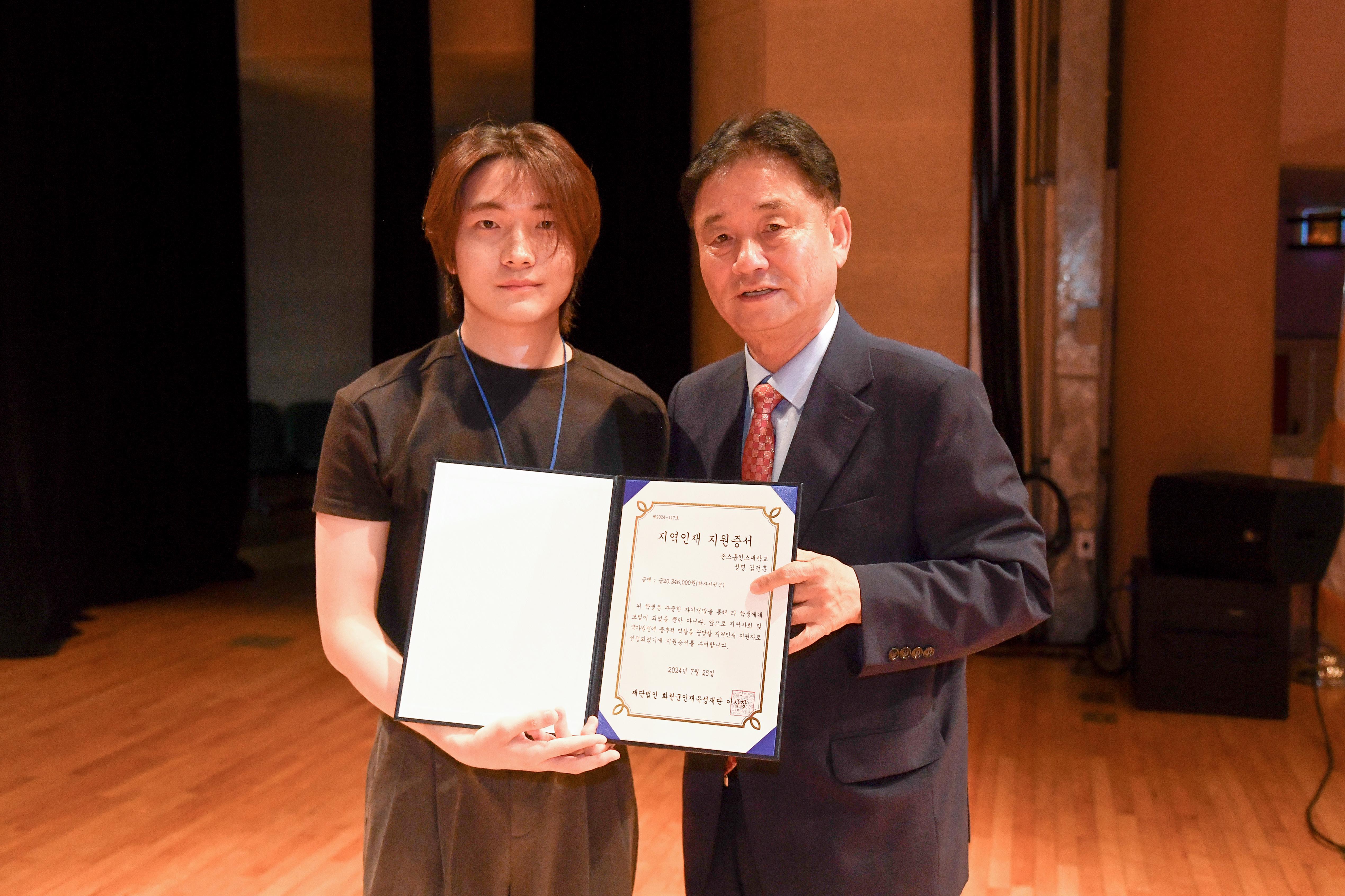 2024 화천군인재육성재단 지역인재지원금 수여식 의 사진
