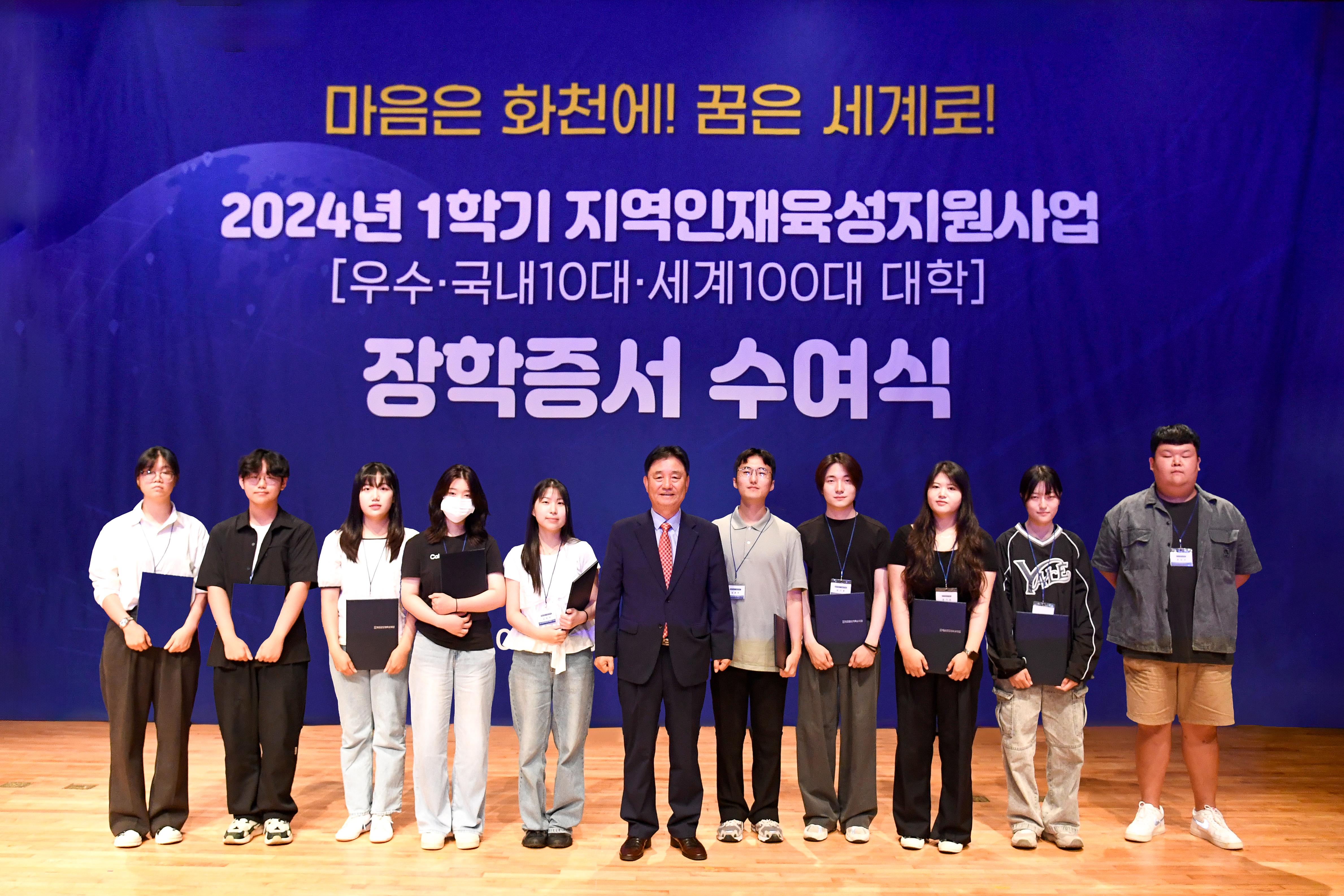 2024 화천군인재육성재단 지역인재지원금 수여식 의 사진