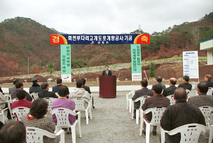 부다리고개 기공식 의 사진