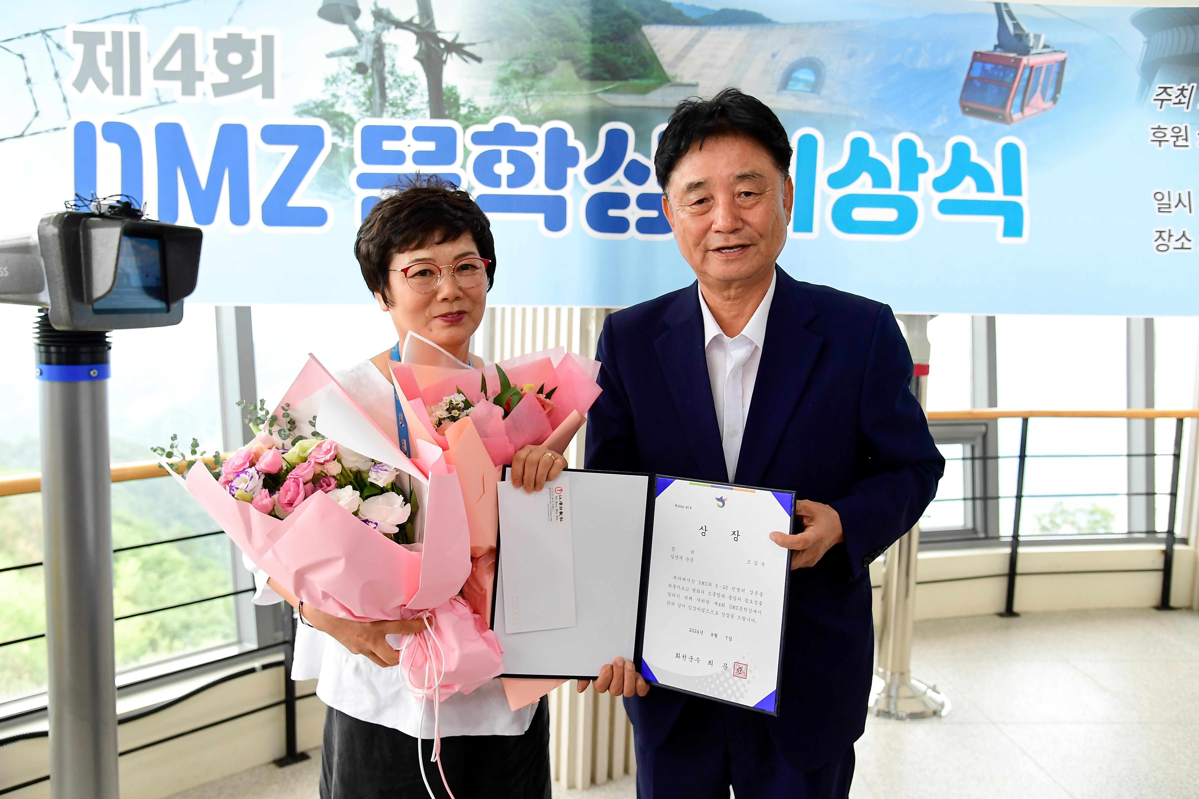 2024 제4회 DMZ문학상 시상식 의 사진