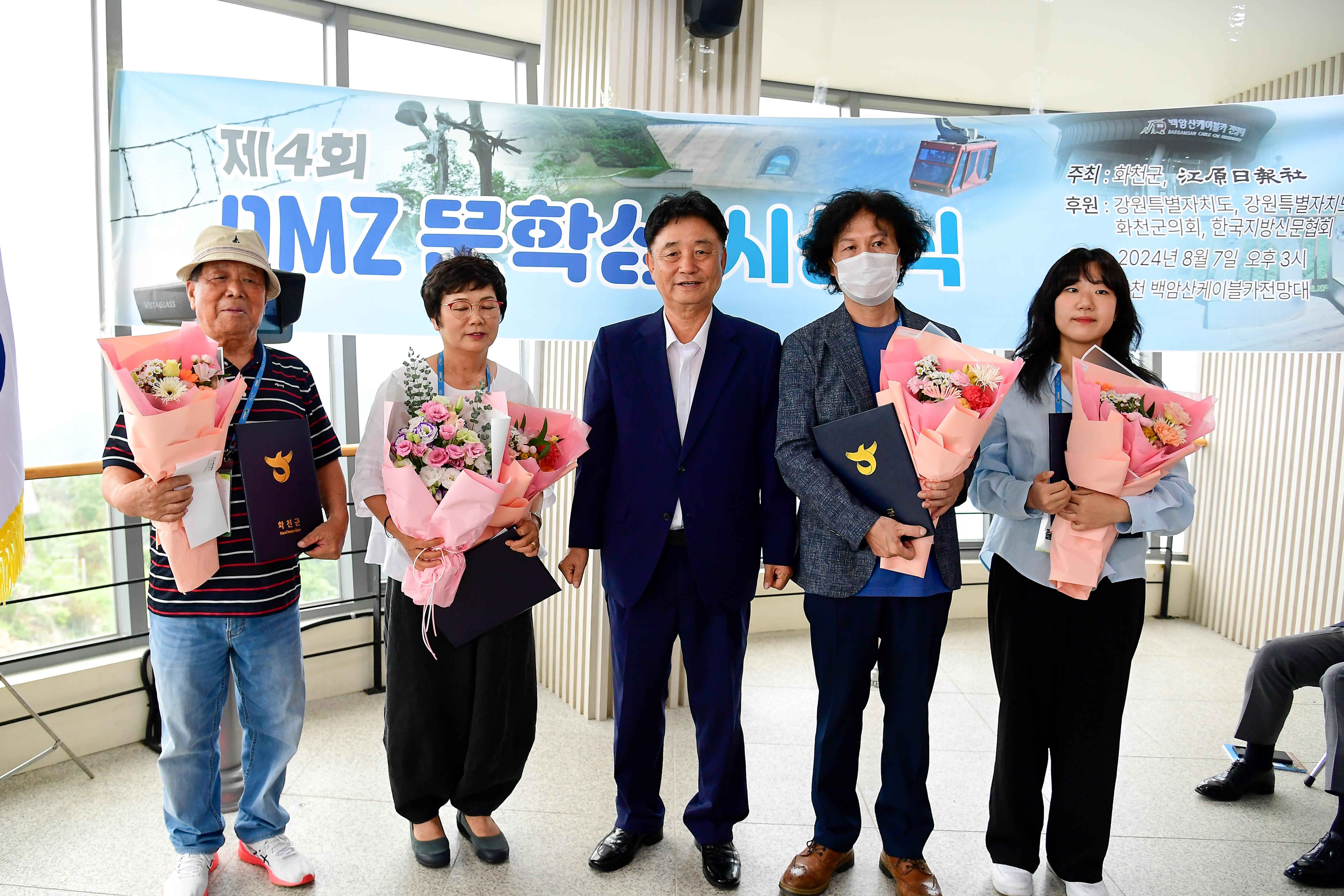 2024 제4회 DMZ문학상 시상식 의 사진
