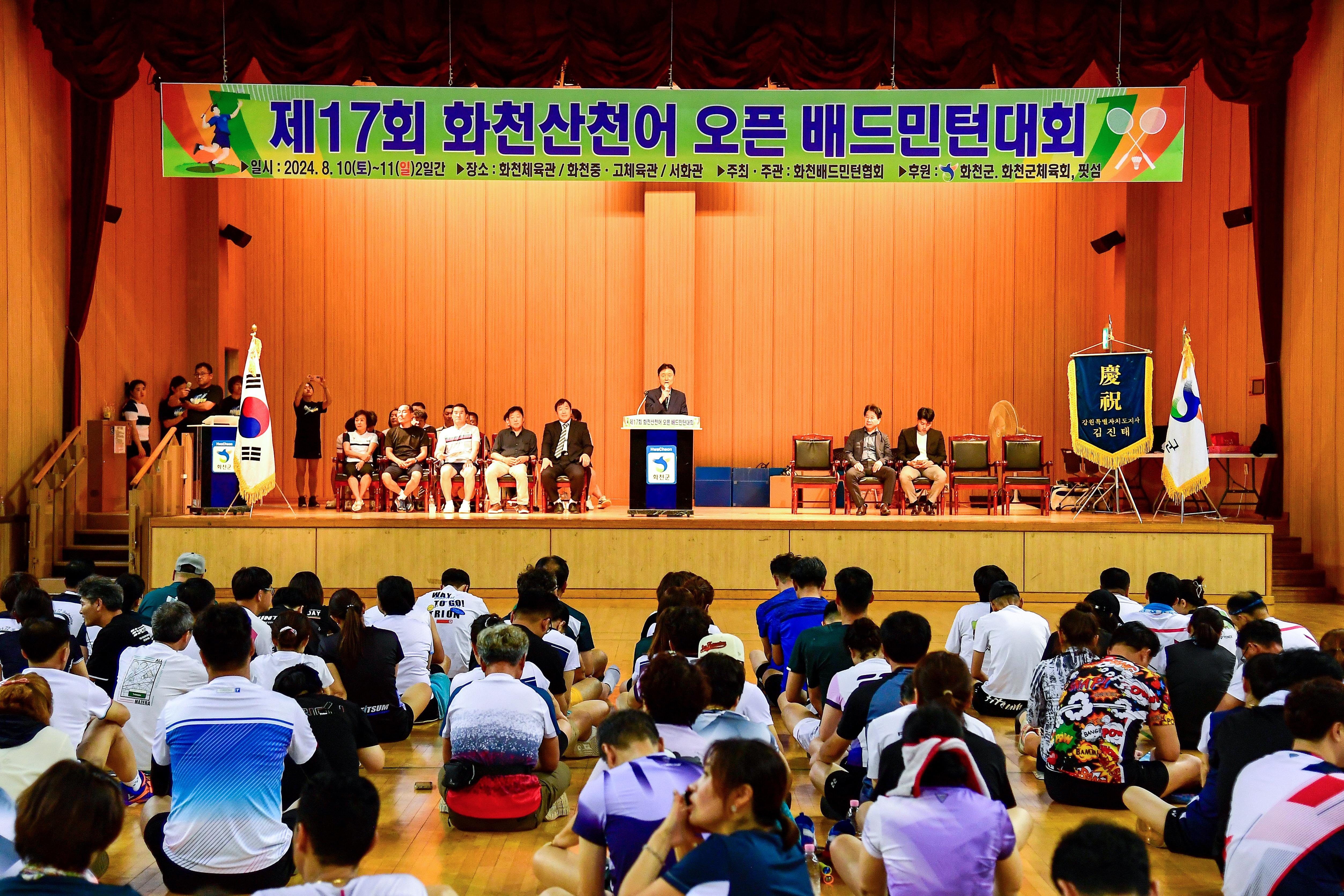 2024 제17회 화천산천어배 전국오픈 배드민턴 대회 의 사진