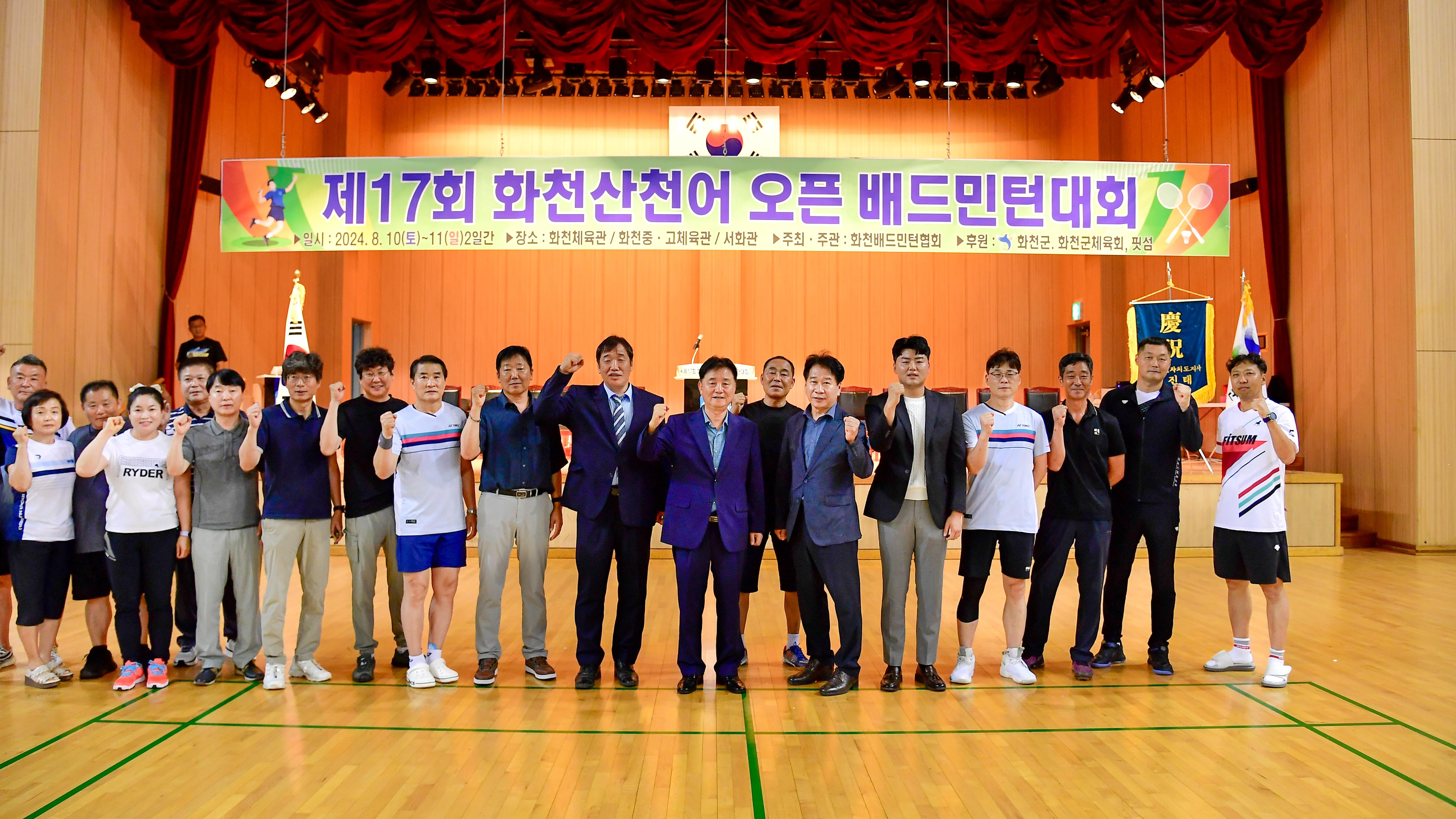 2024 제17회 화천산천어배 전국오픈 배드민턴 대회 의 사진