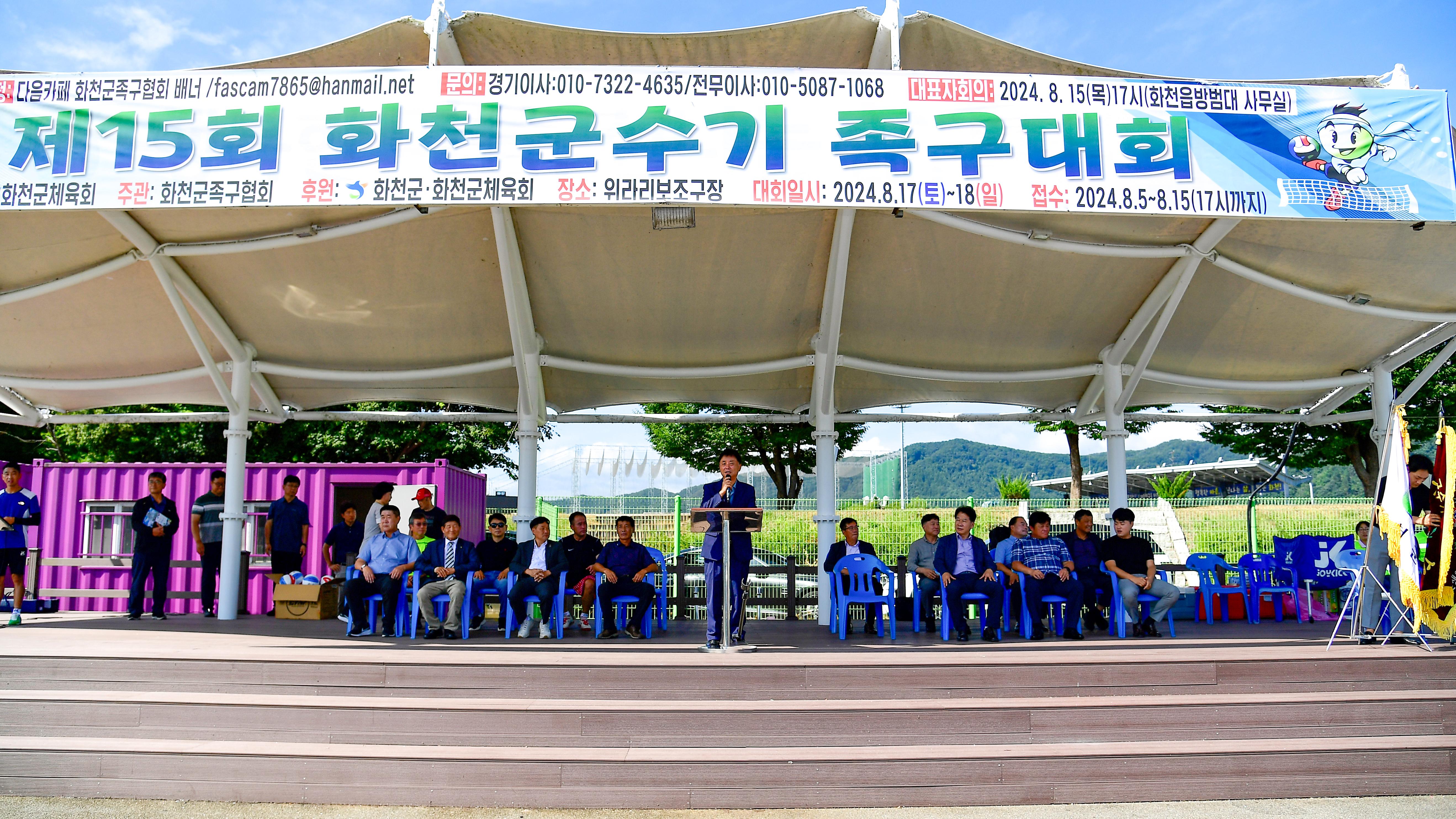 2024 제15회 화천군수기 족구대회 의 사진