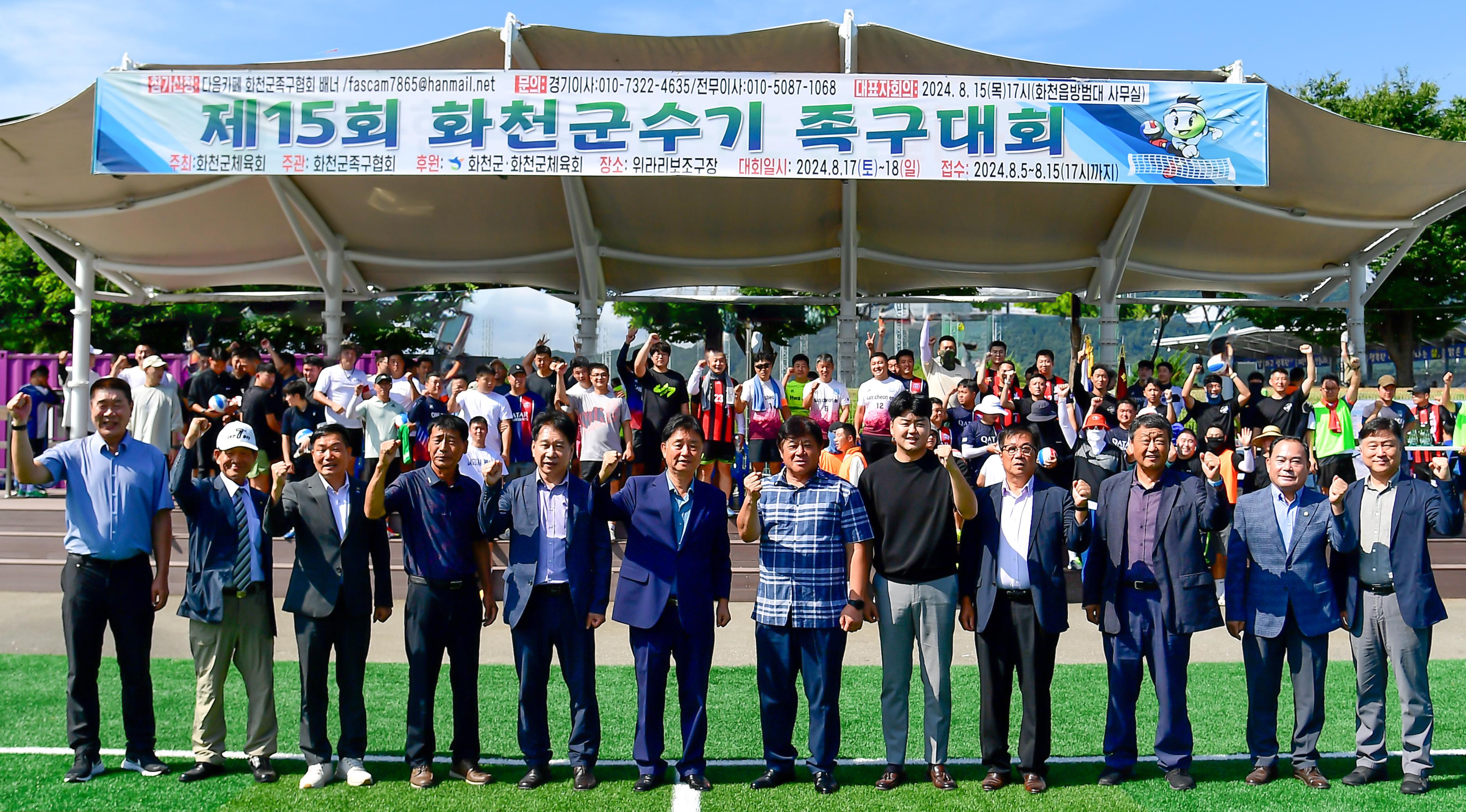 2024 제15회 화천군수기 족구대회 의 사진