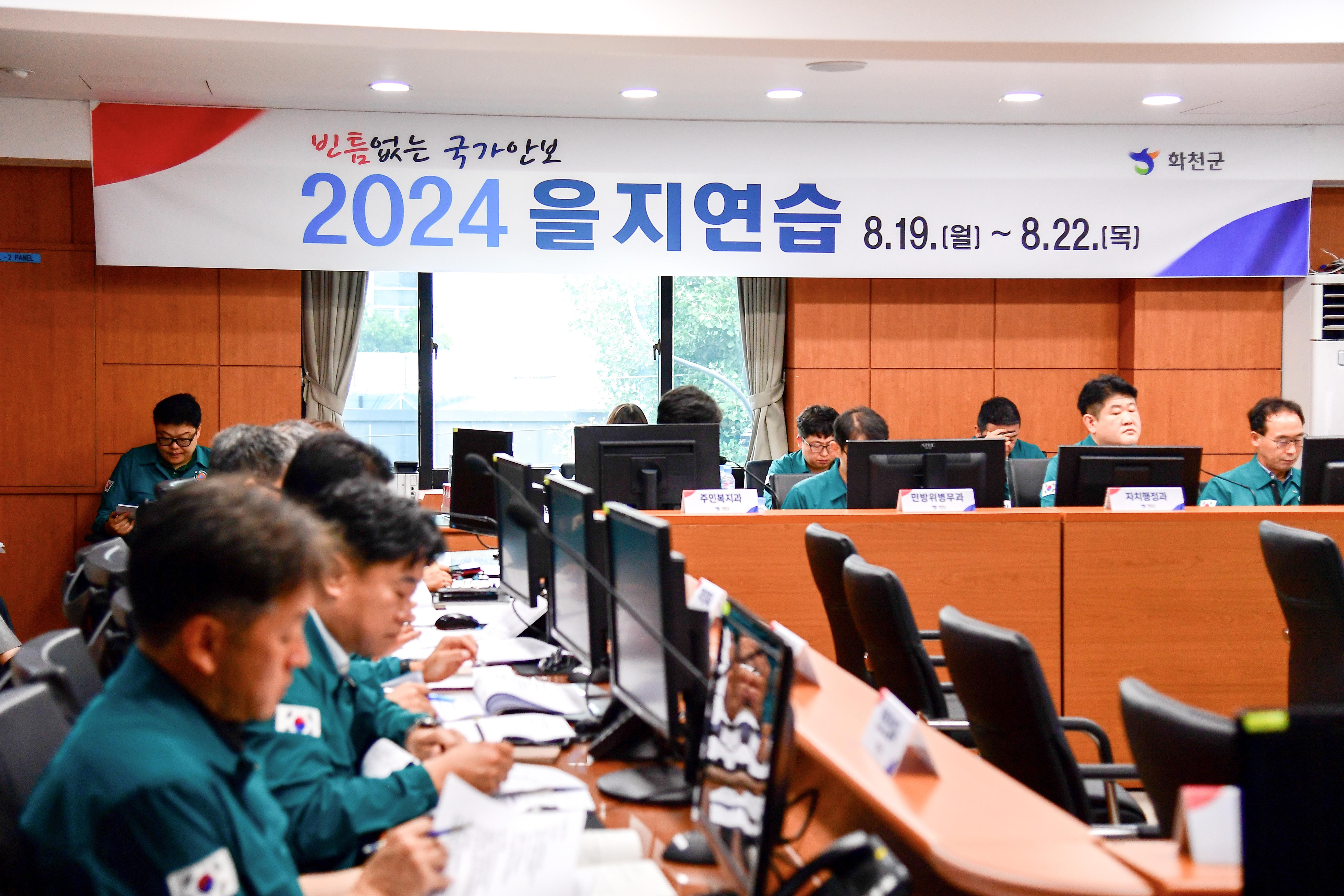 2024 을지연습 최초 보고회 사진