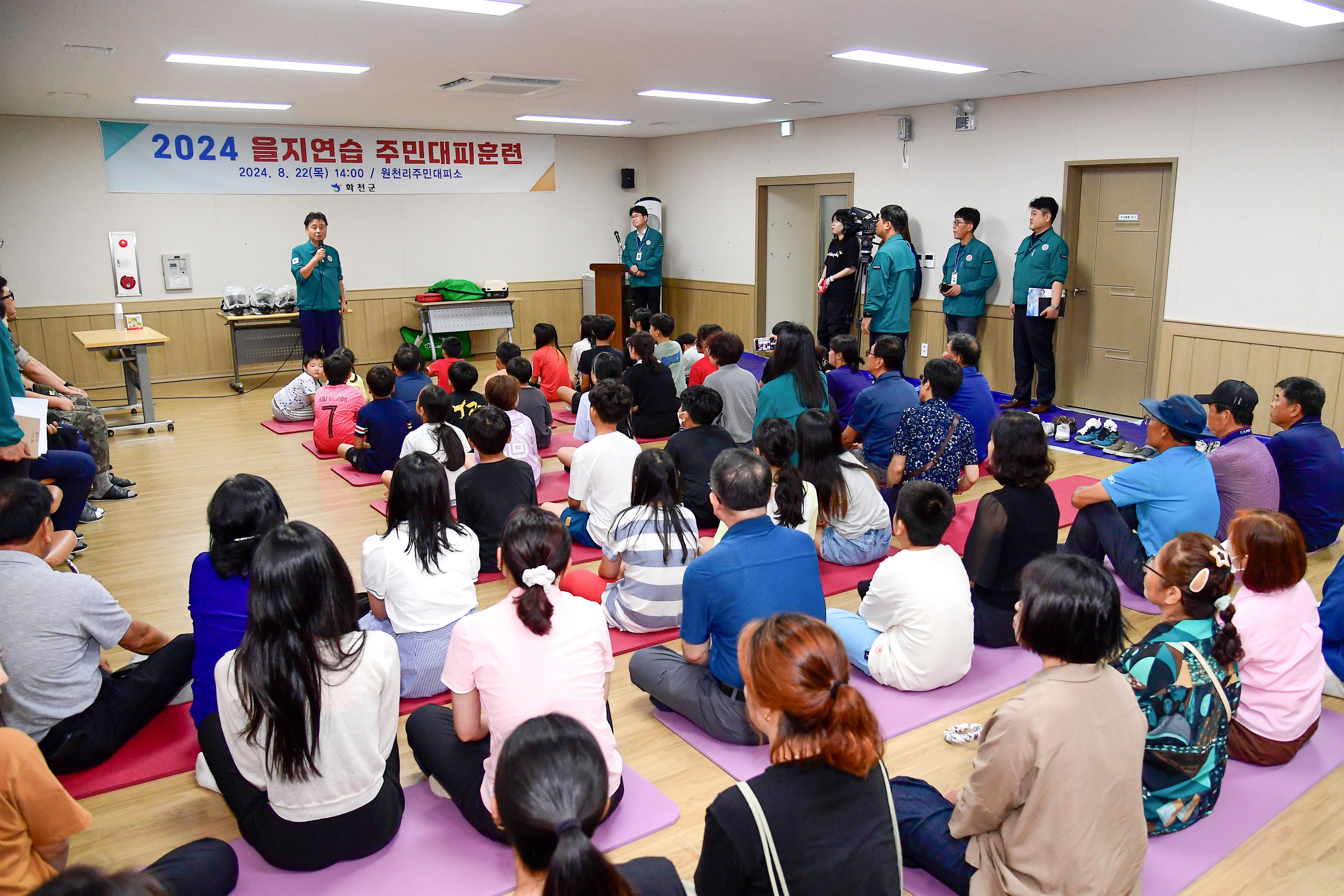 2024 을지연습 민방공 대피훈련 사진
