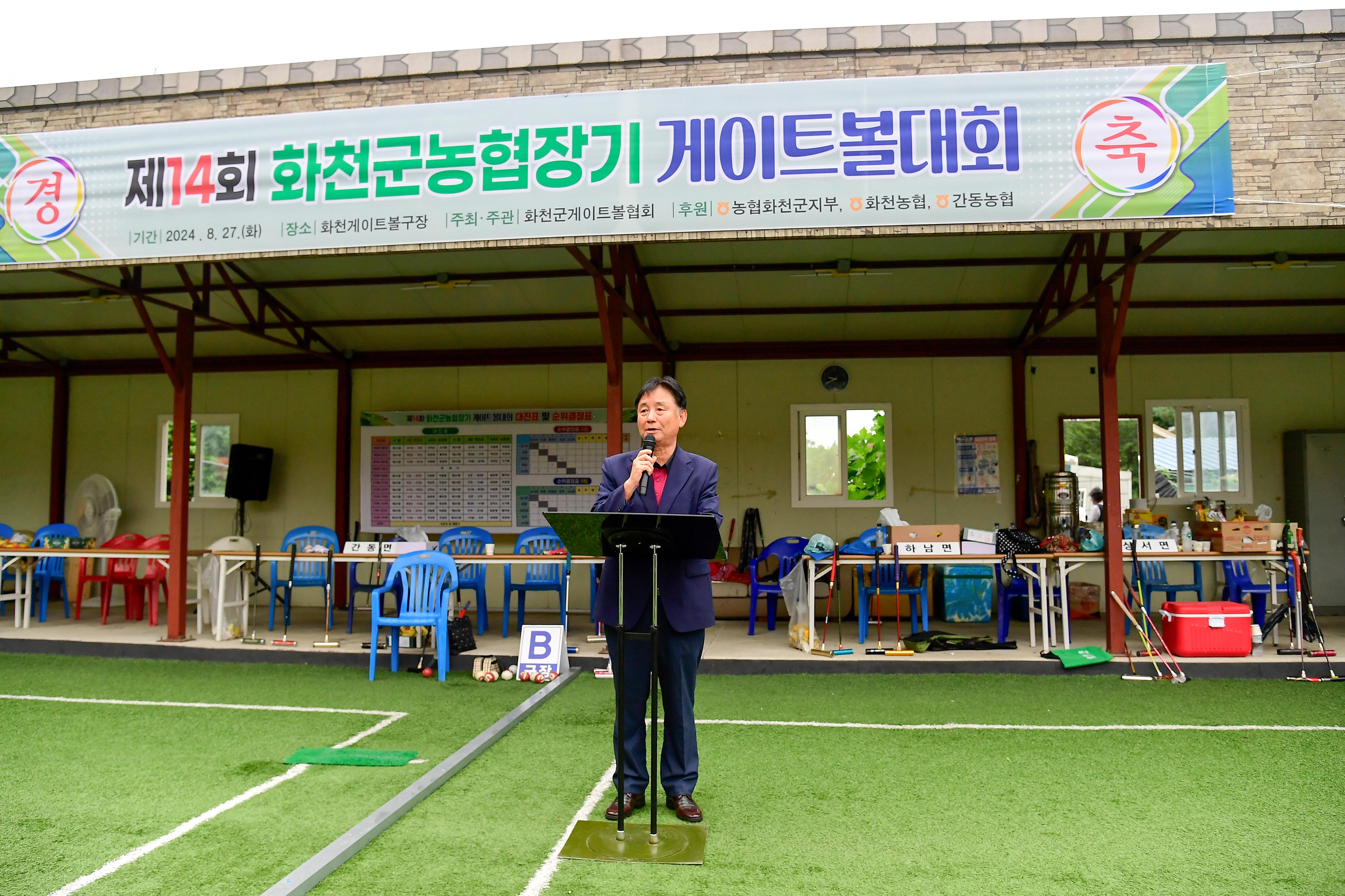 2024 제14회 화천군농협장기 게이트볼대회 사진