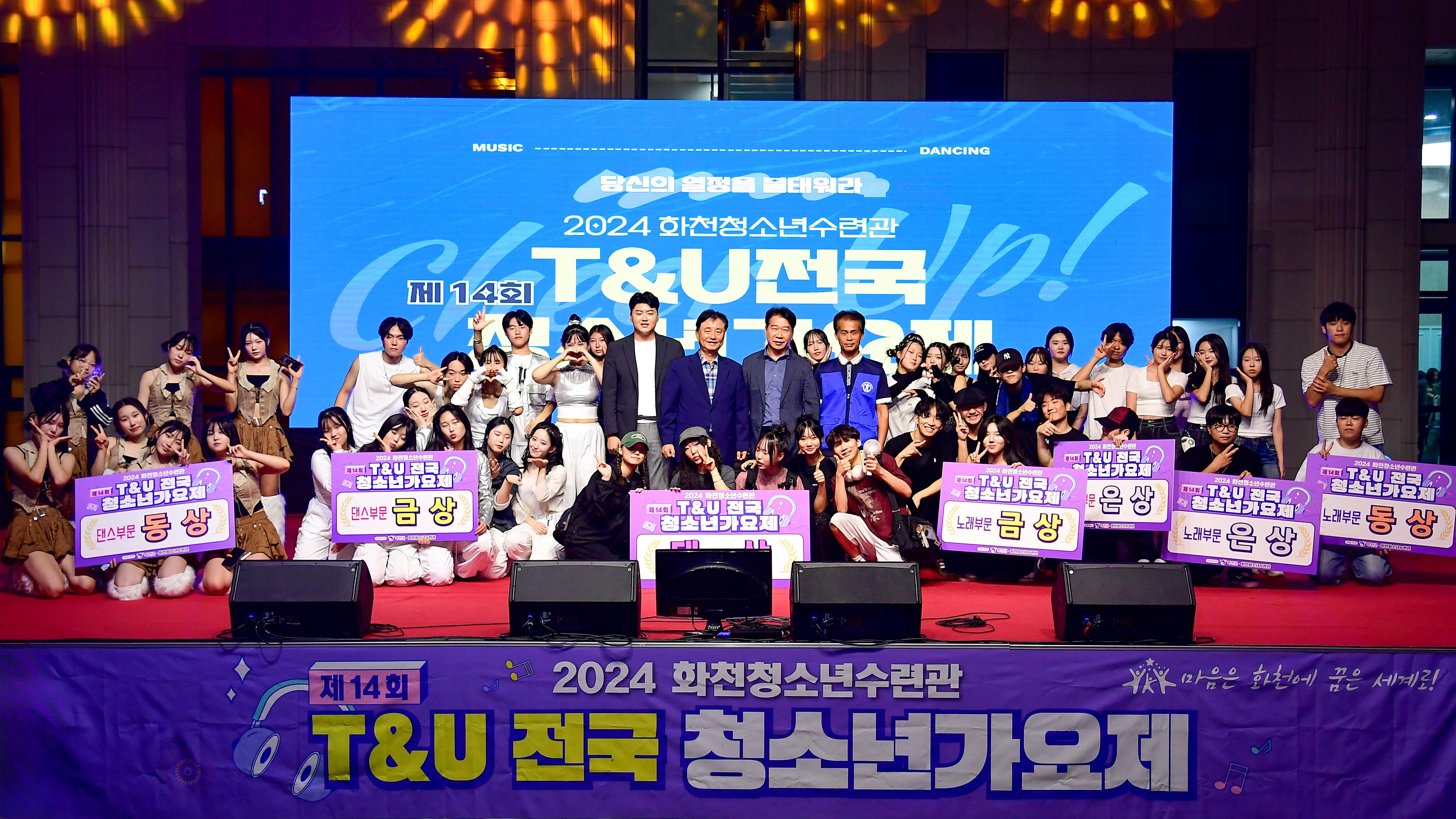 2024 제14회 T&U 전국 청소년 가요제 사진