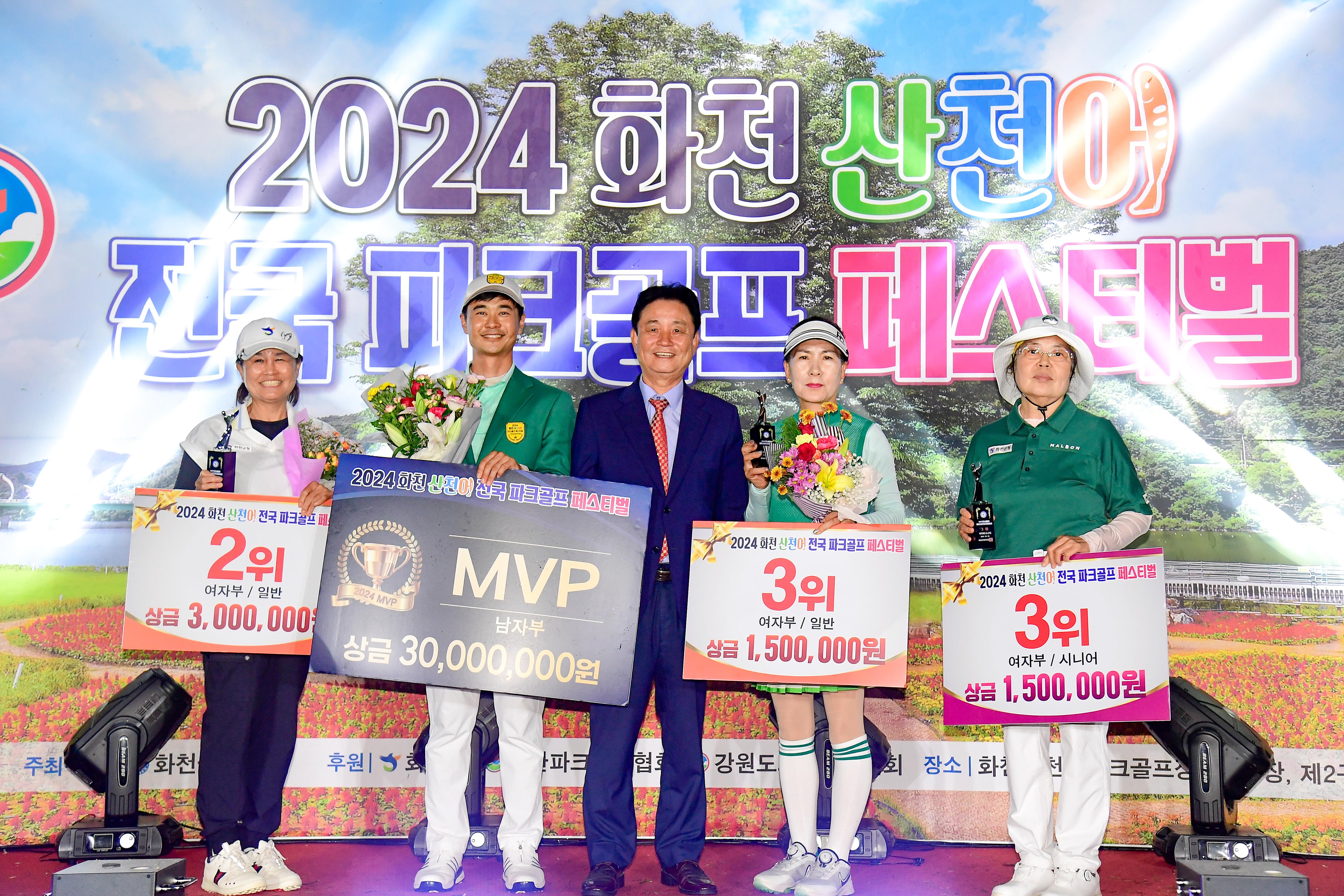 2024 화천 산천어 전국파크골프 페스티벌 시상식 사진