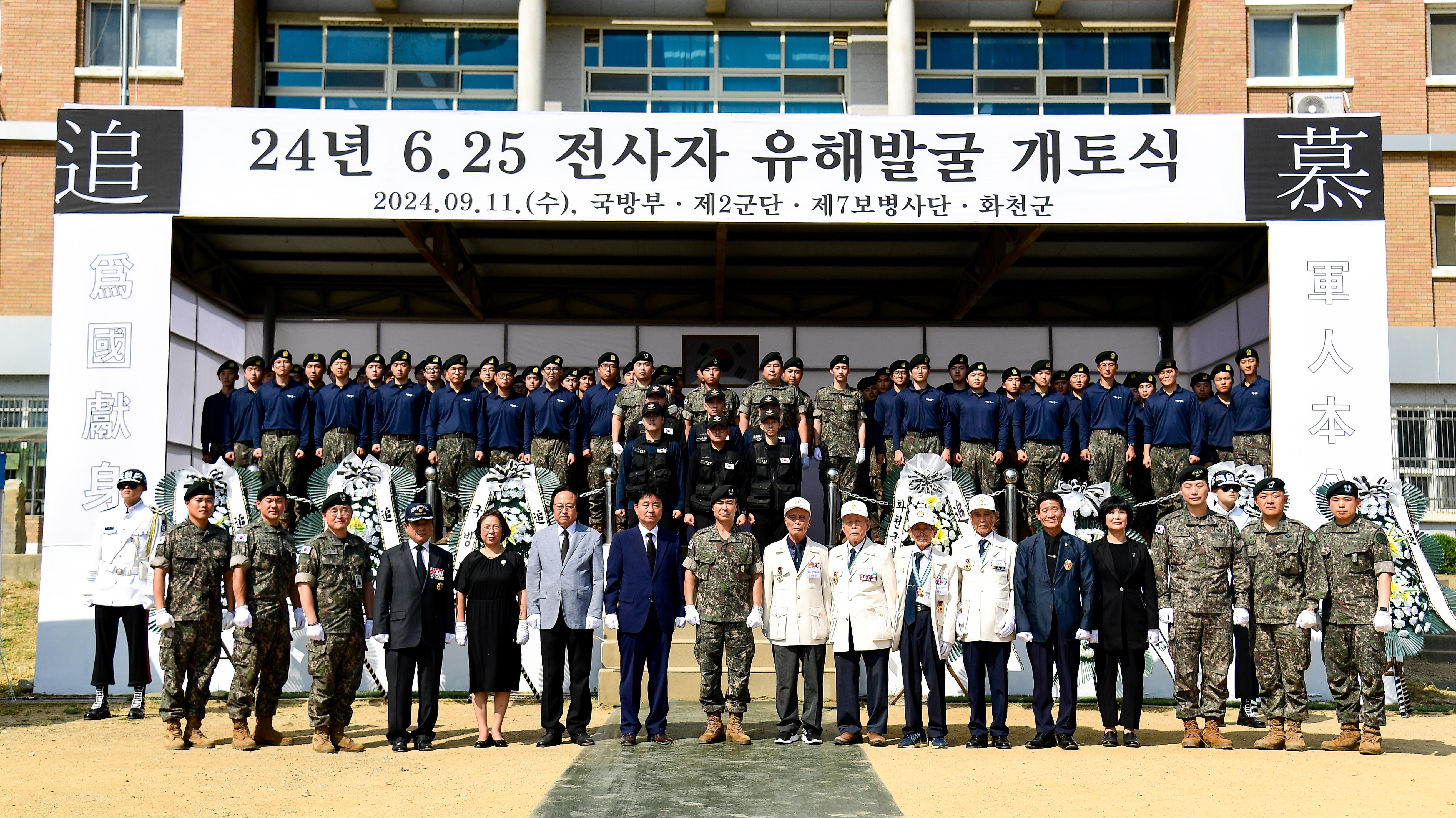 2024 제7보병사단 유해발굴 개토식 사진