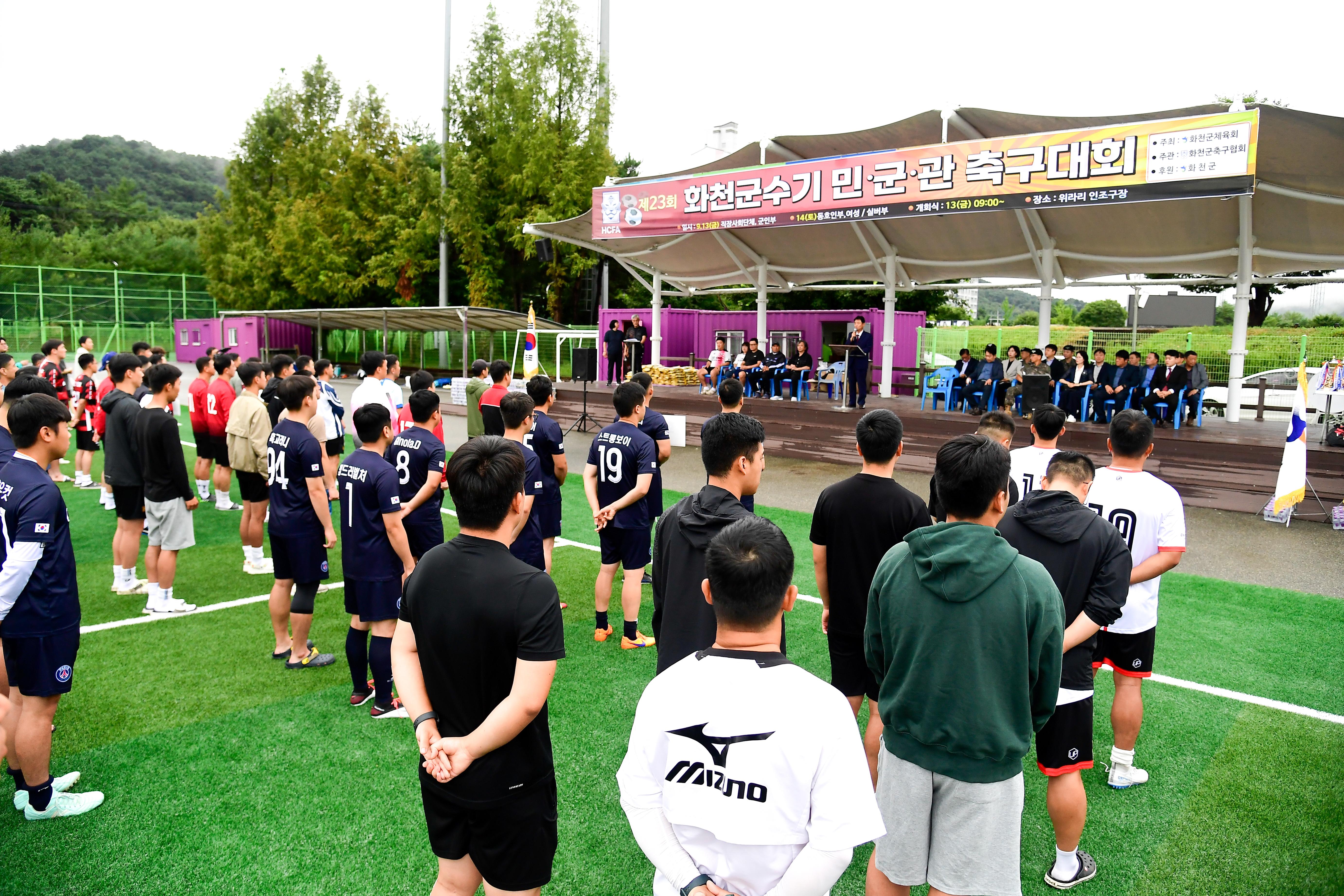 2024 제23회 화천군수기 축구대회 의 사진