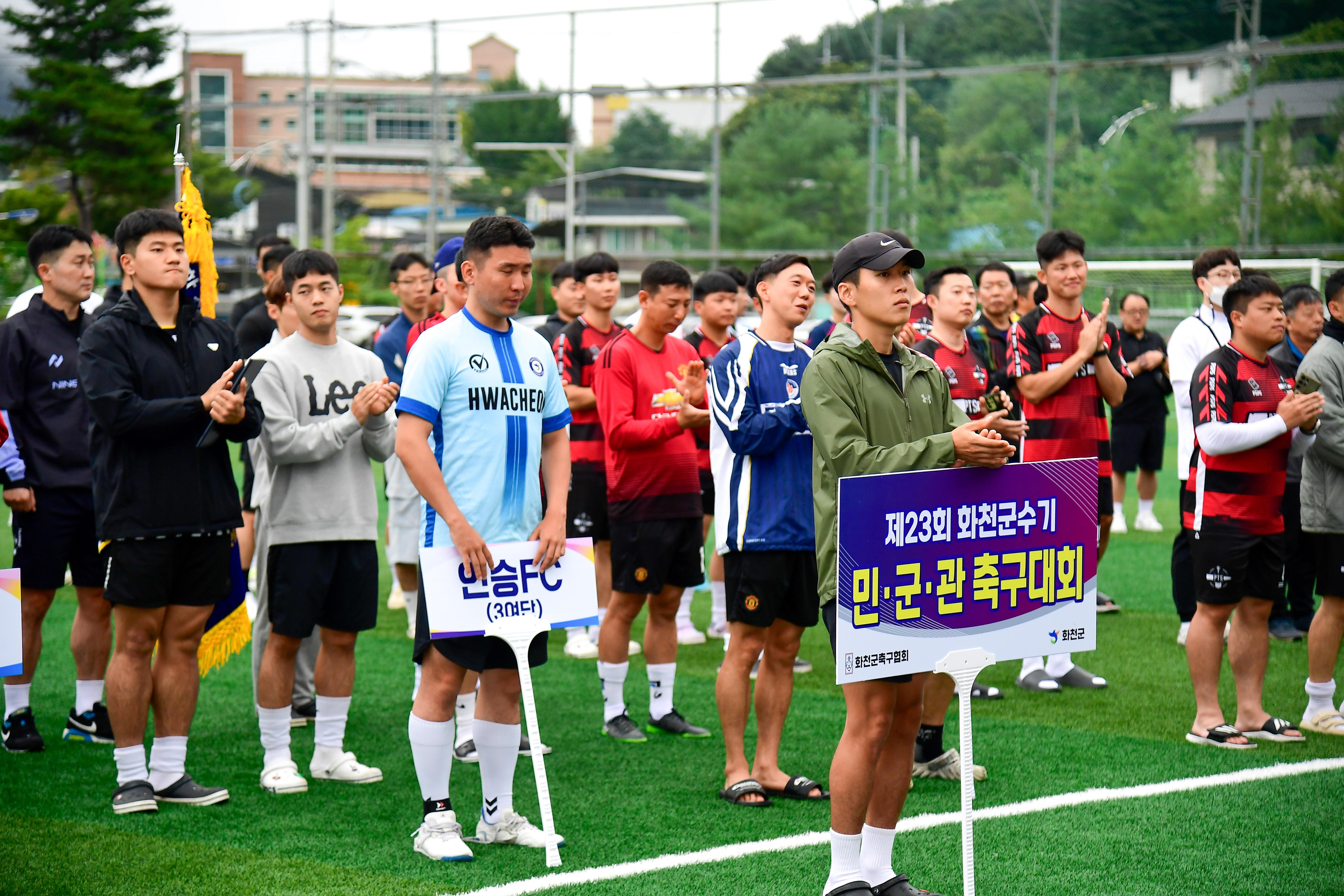 2024 제23회 화천군수기 축구대회 의 사진