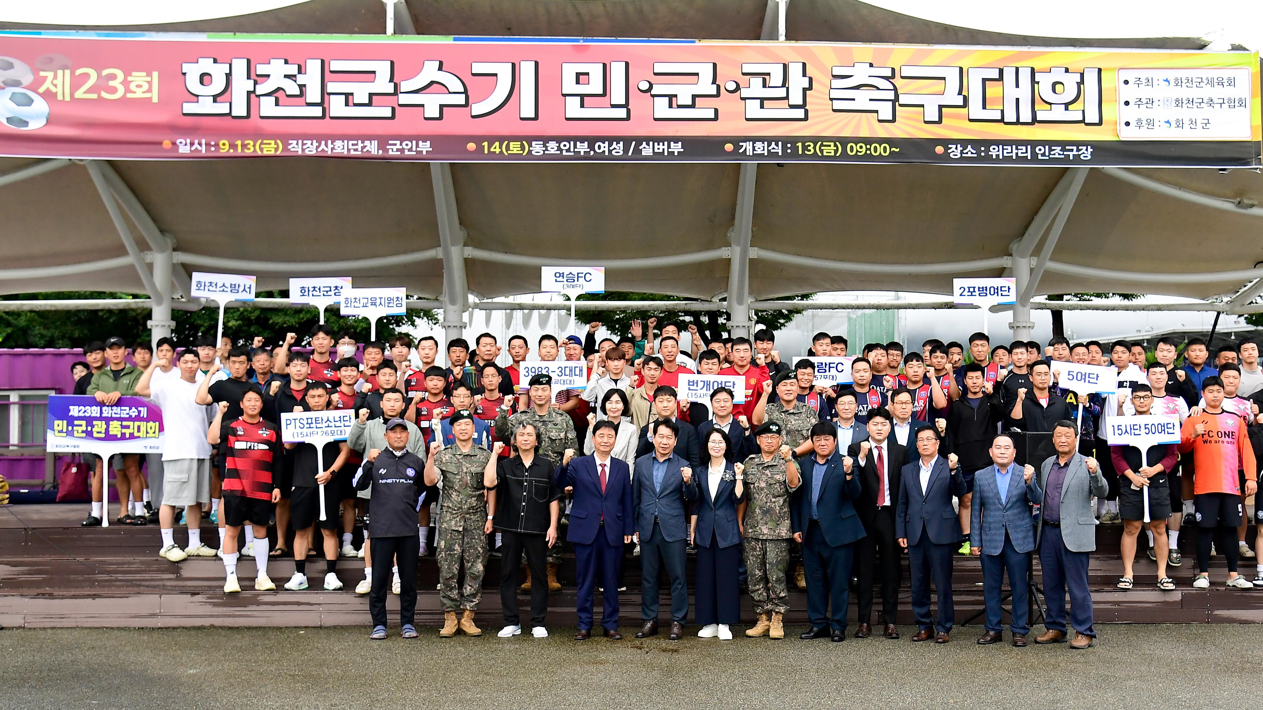 2024 제23회 화천군수기 축구대회 의 사진