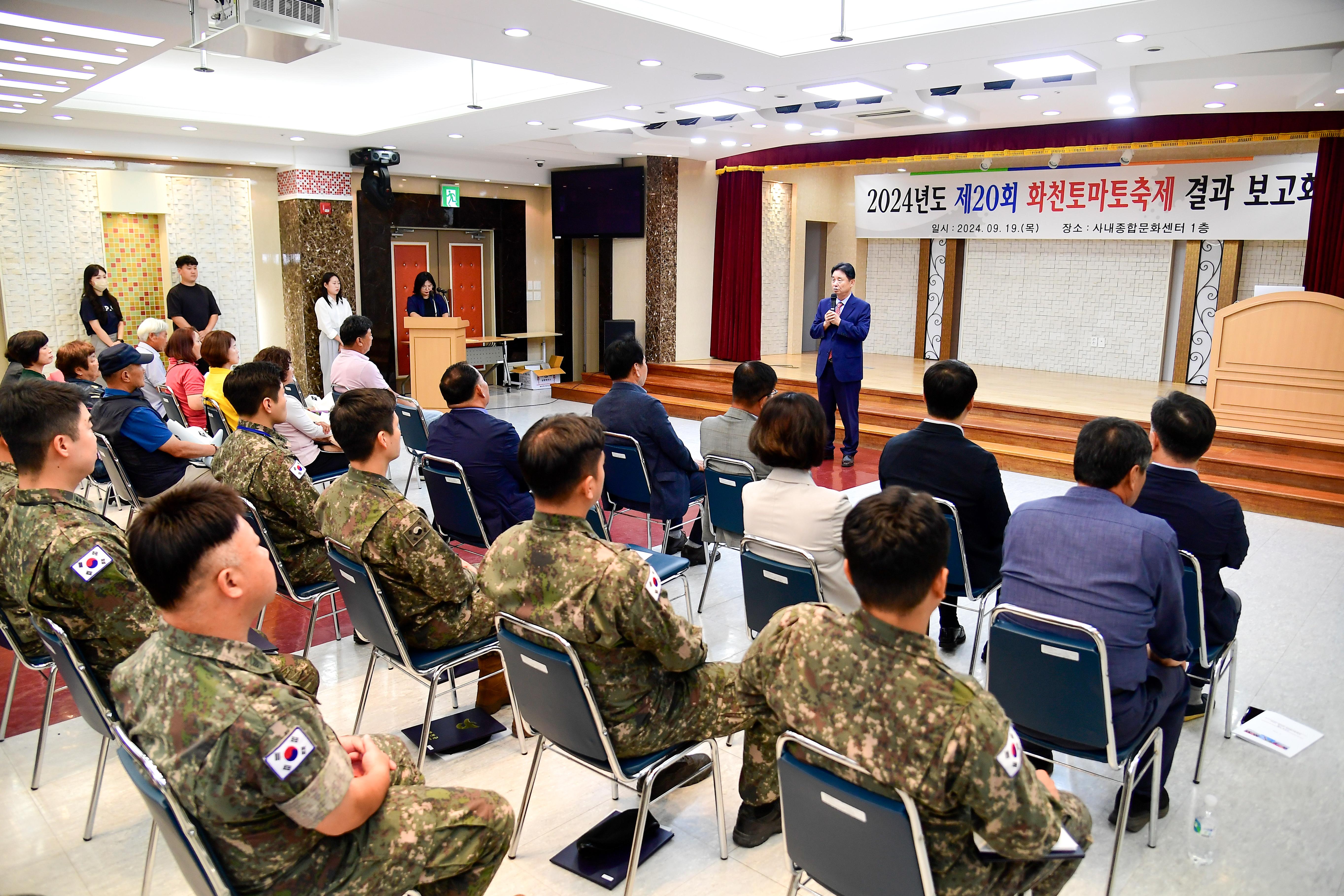 2024 제20회 화천토마토축제 결과보고회 사진