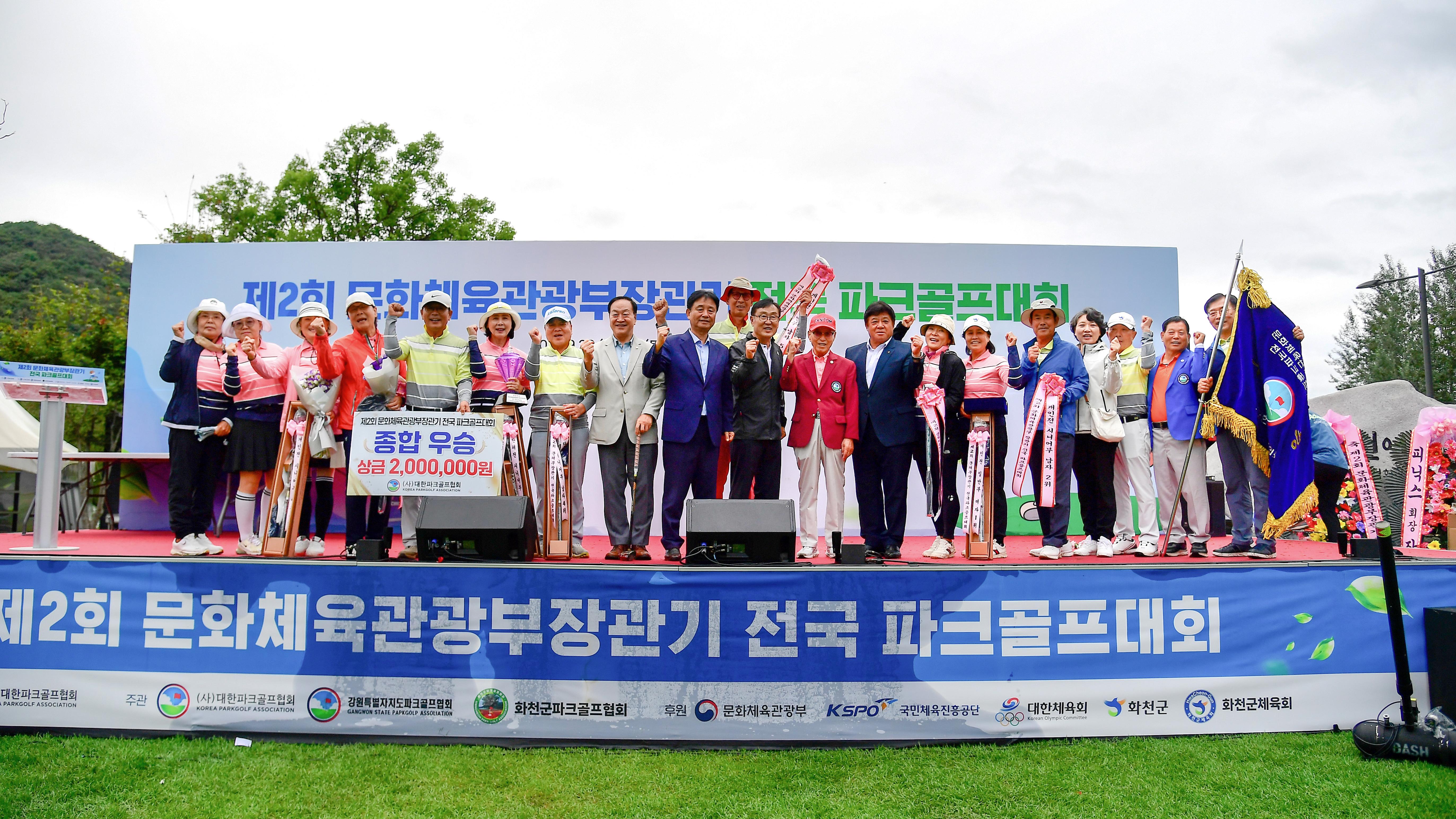 2024 제2회 문화체육관광부장관기 전국 파크골프대회 시상식 사진