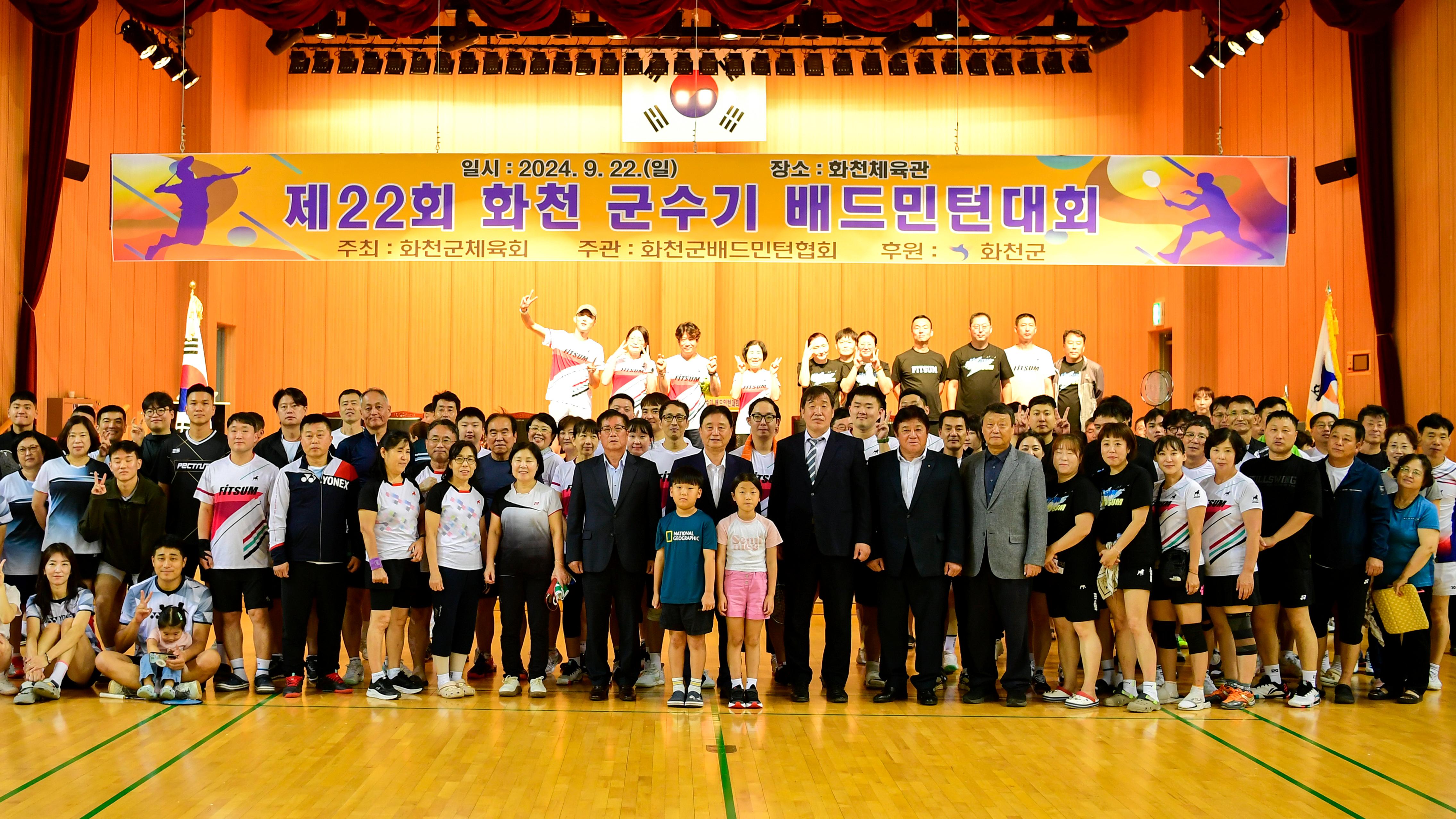 2024 제22회 화천군수기 배드민턴대회 사진