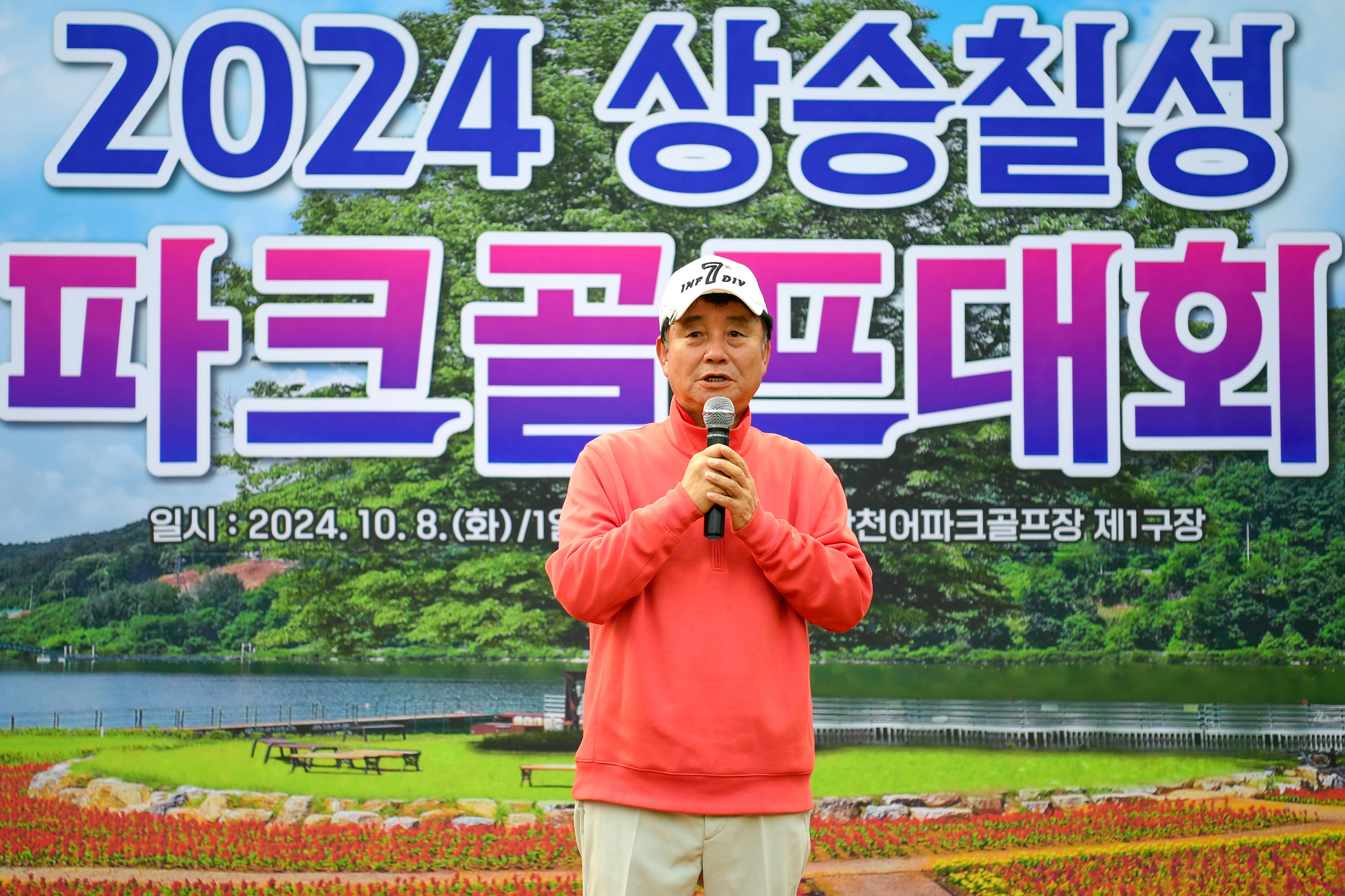 2024 상승칠성 파크골프대회 사진