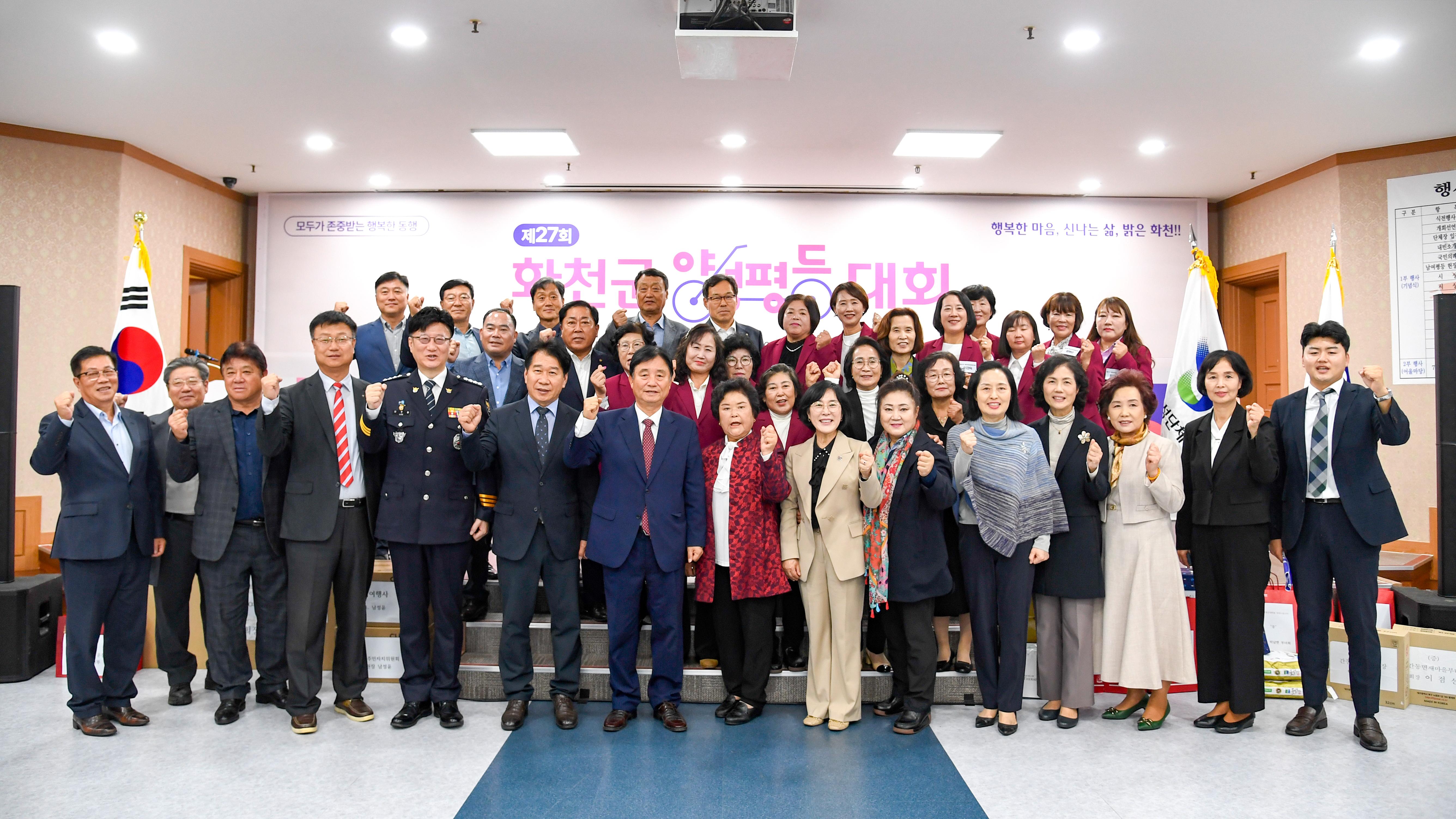 2024 제27회 화천군 양성평등대회 기념식 사진