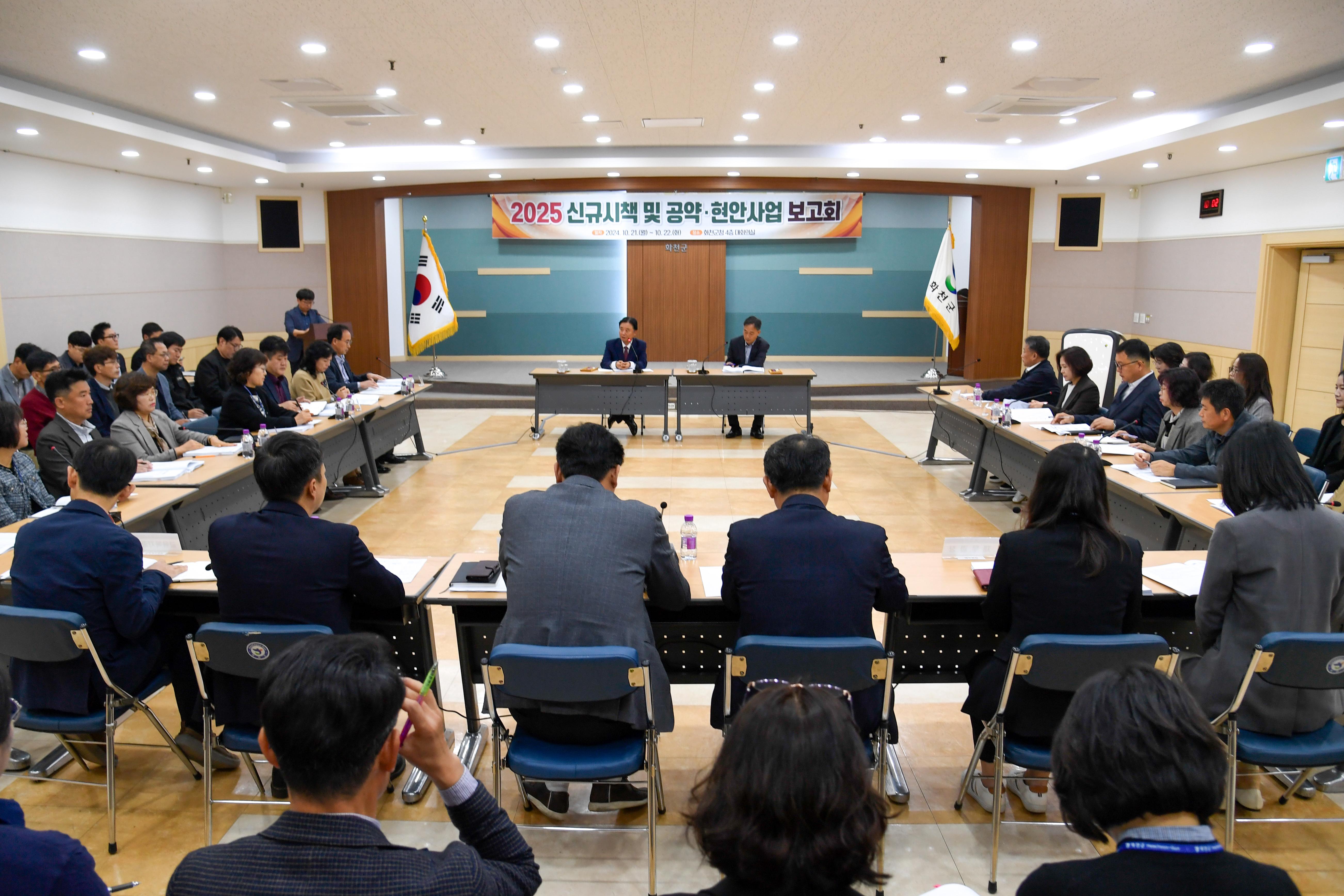 2024 신규 및 현안사업 보고회 사진