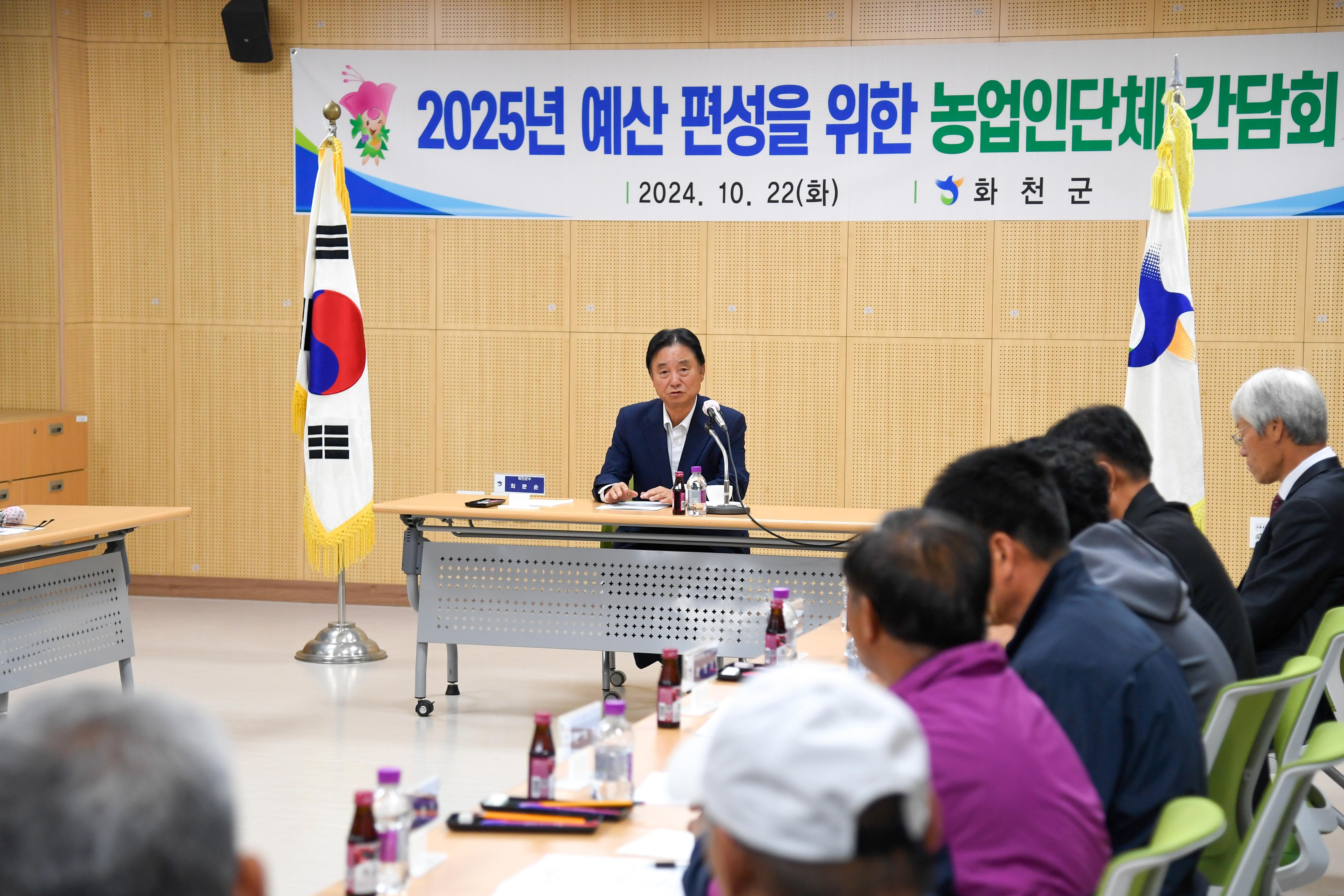 2024 2025년 예산편성을 위한 농업인단체 간담회 의 사진