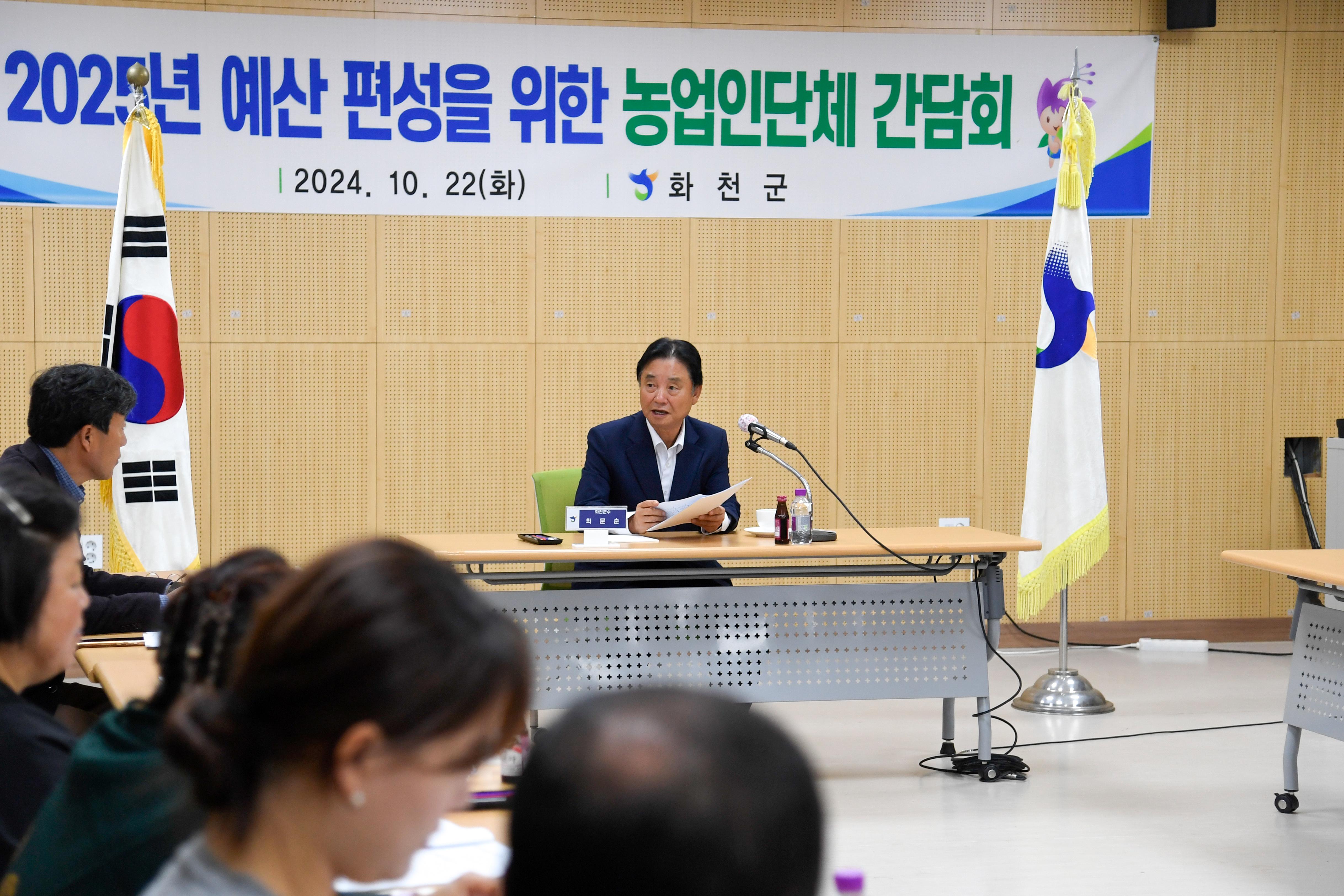 2024 2025년 예산편성을 위한 농업인단체 간담회 의 사진