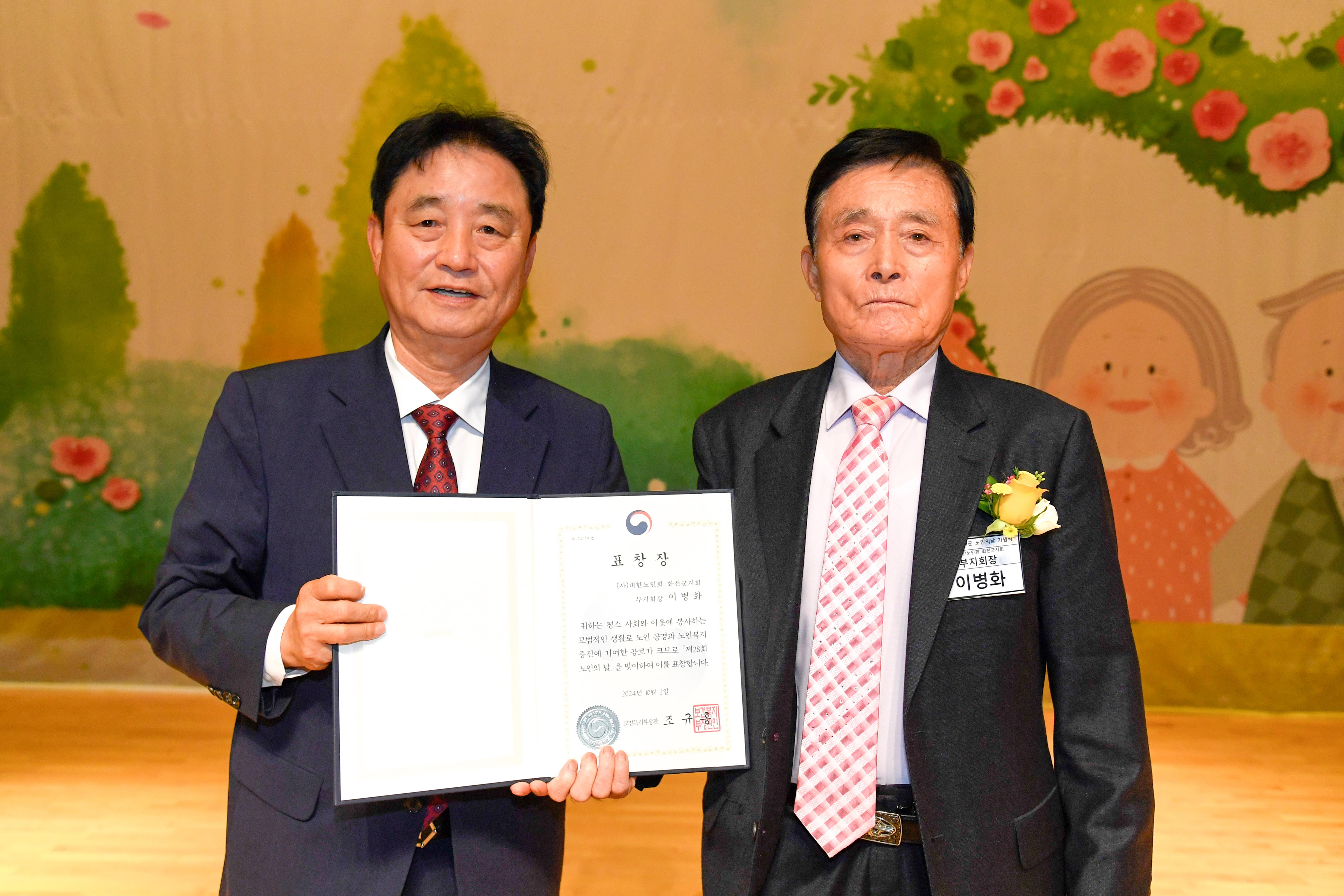 2024 제28회 노인의 날 기념행사 의 사진