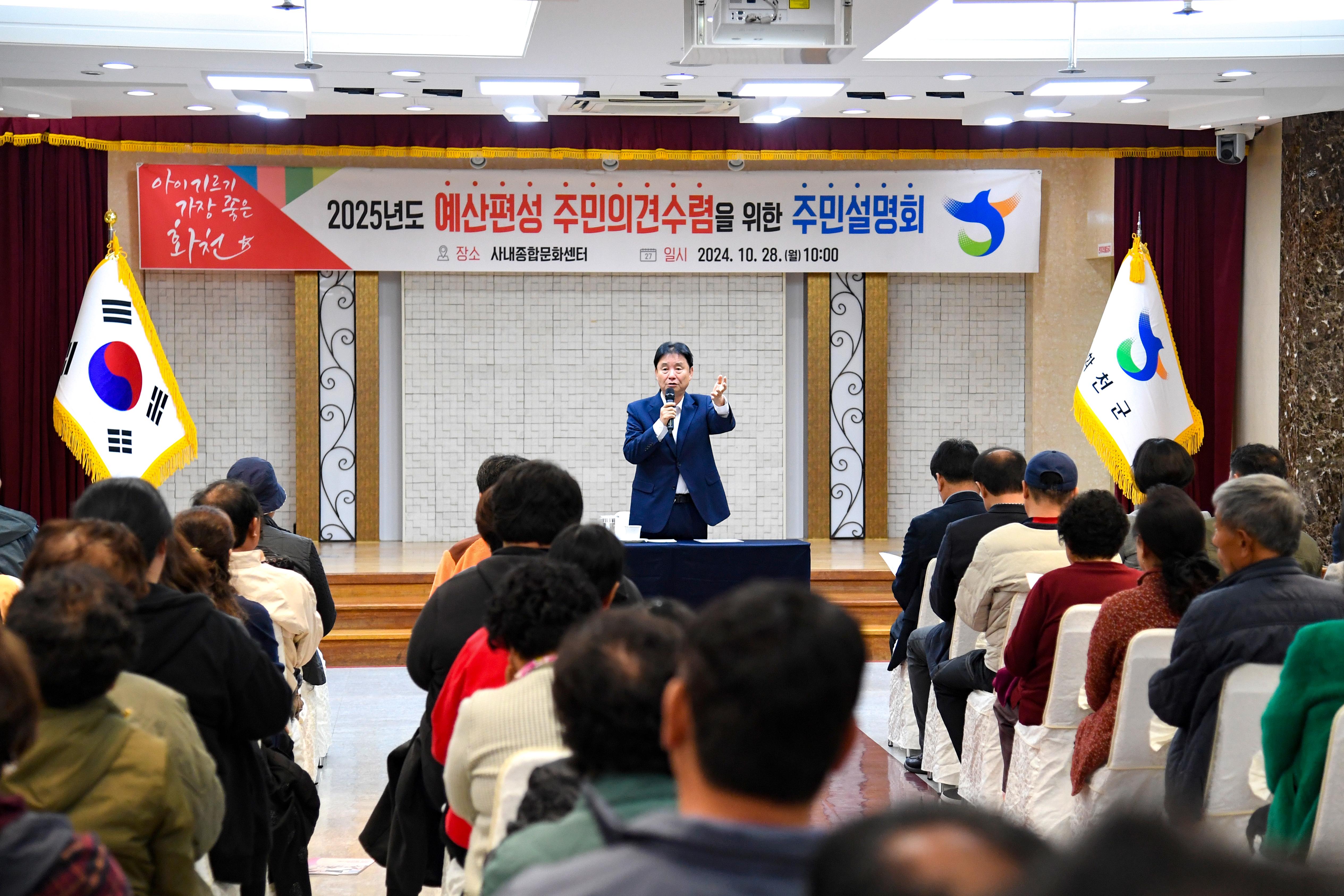 2024 사내면 2025년도 예산편성 주민설명회 사진
