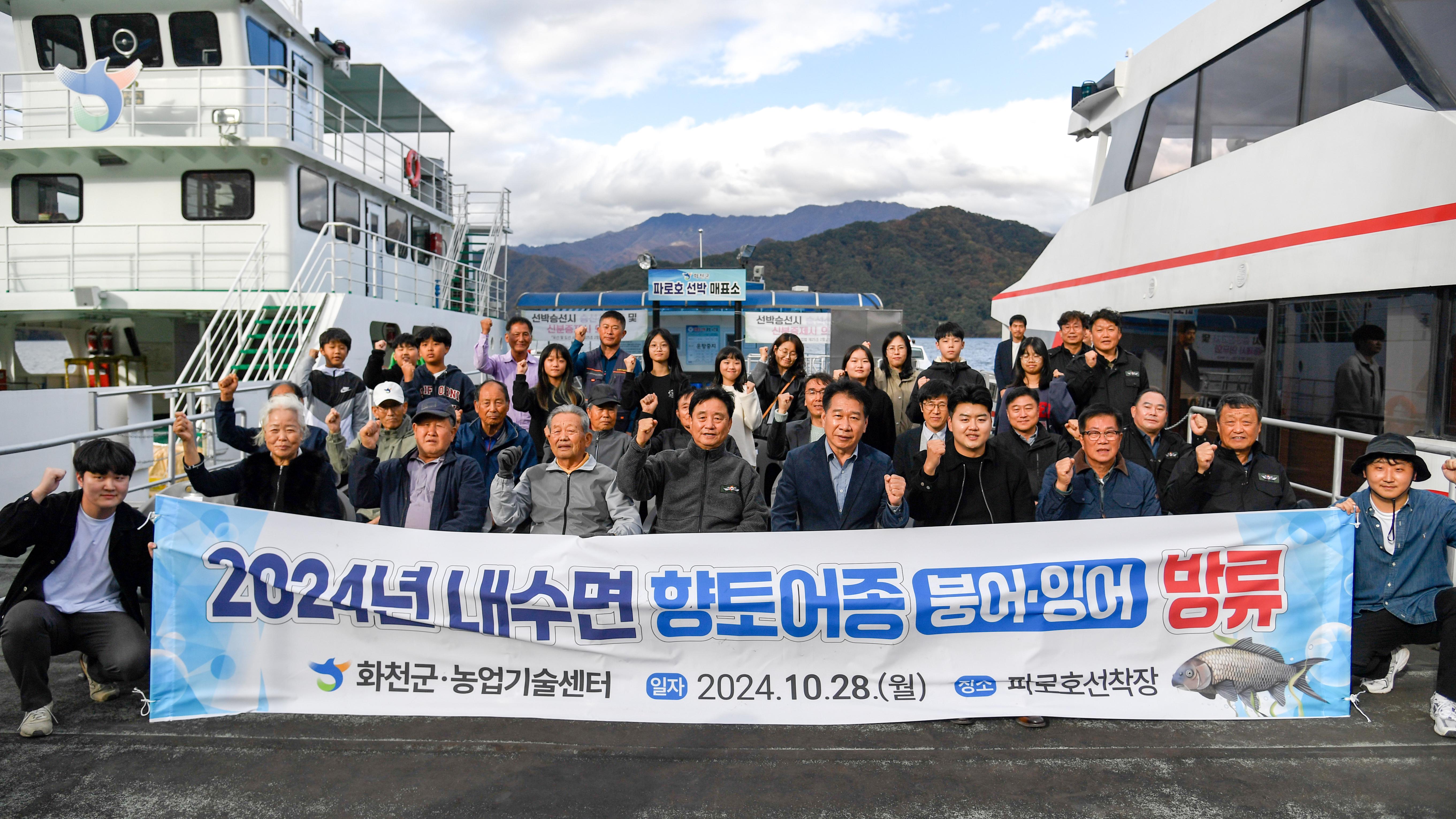2024 내수면 향토어종 방류행사 사진