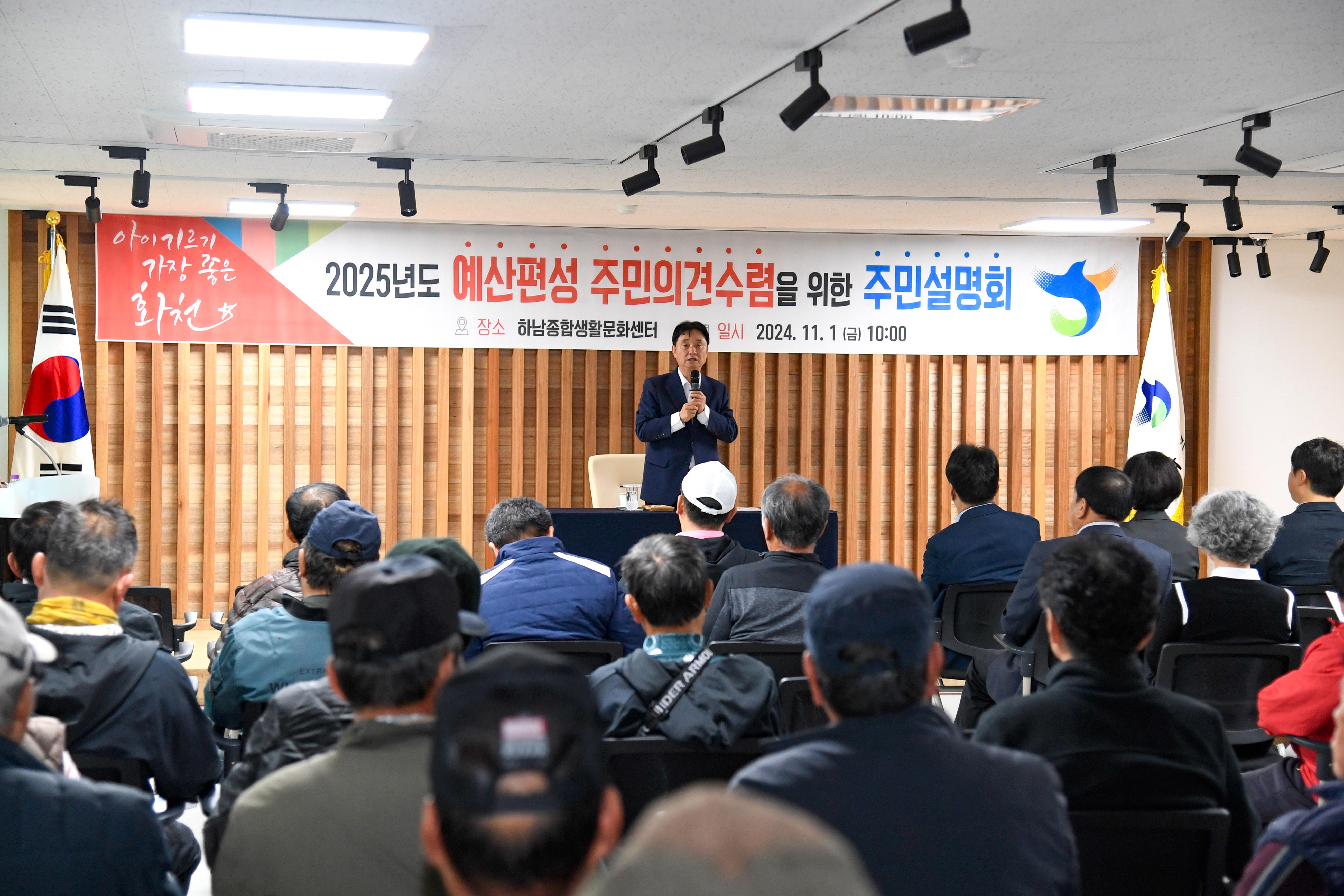 2024 하남면 2025년도 예산편성 주민설명회 사진