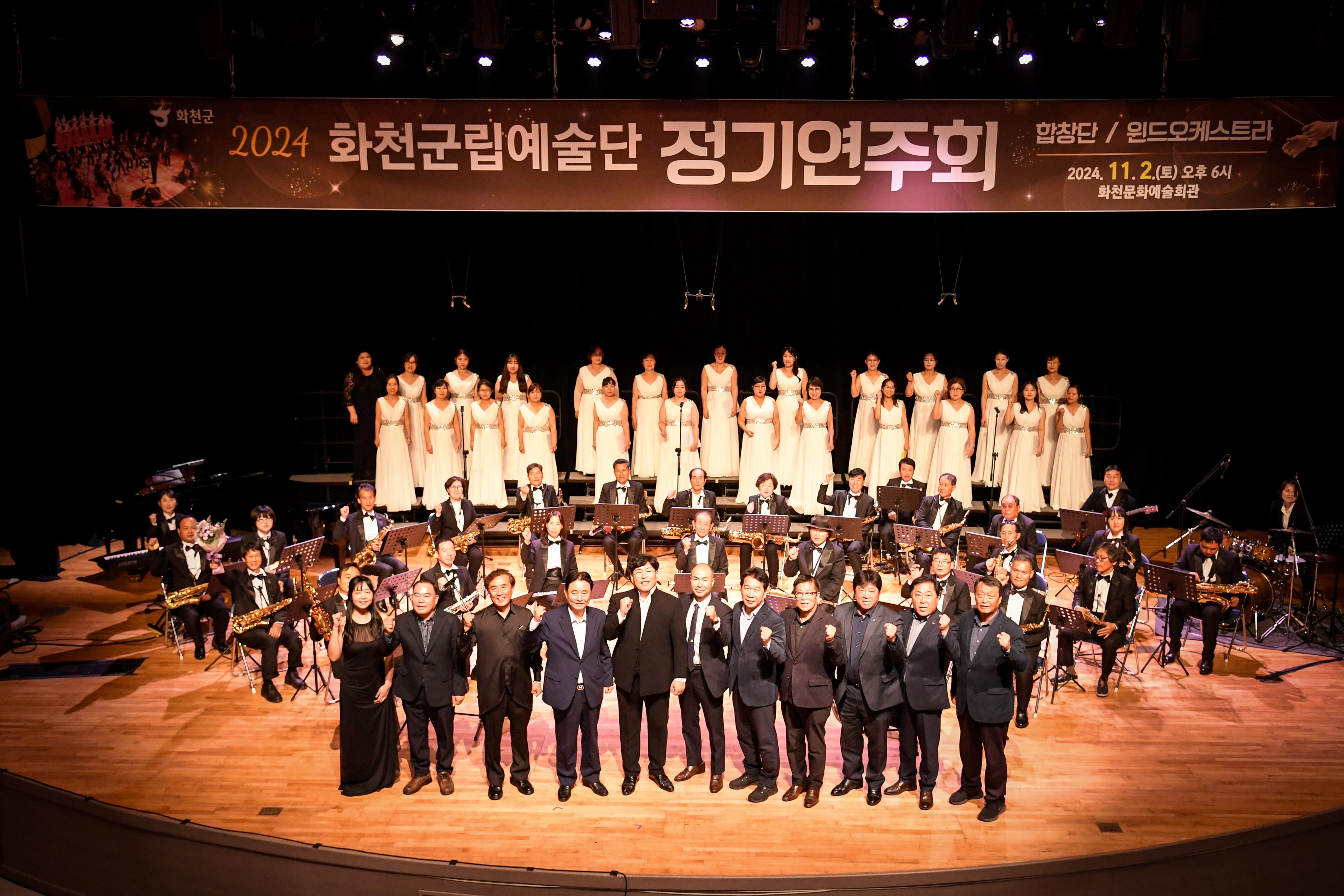 2024 화천군 군립예술단 정기연주회 사진