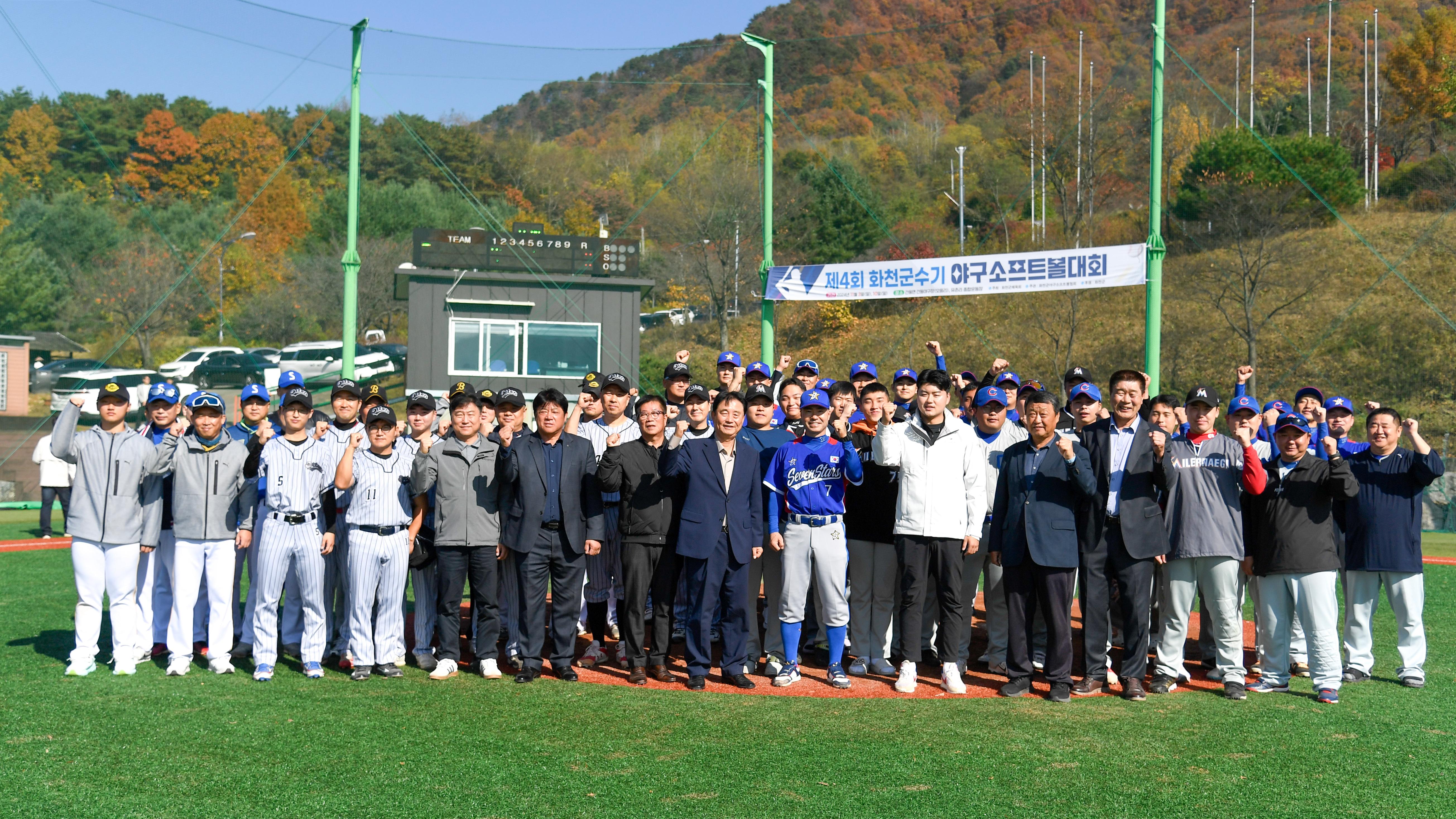 2024 제4회 화천군수기 야구소프트볼 야구대회 사진