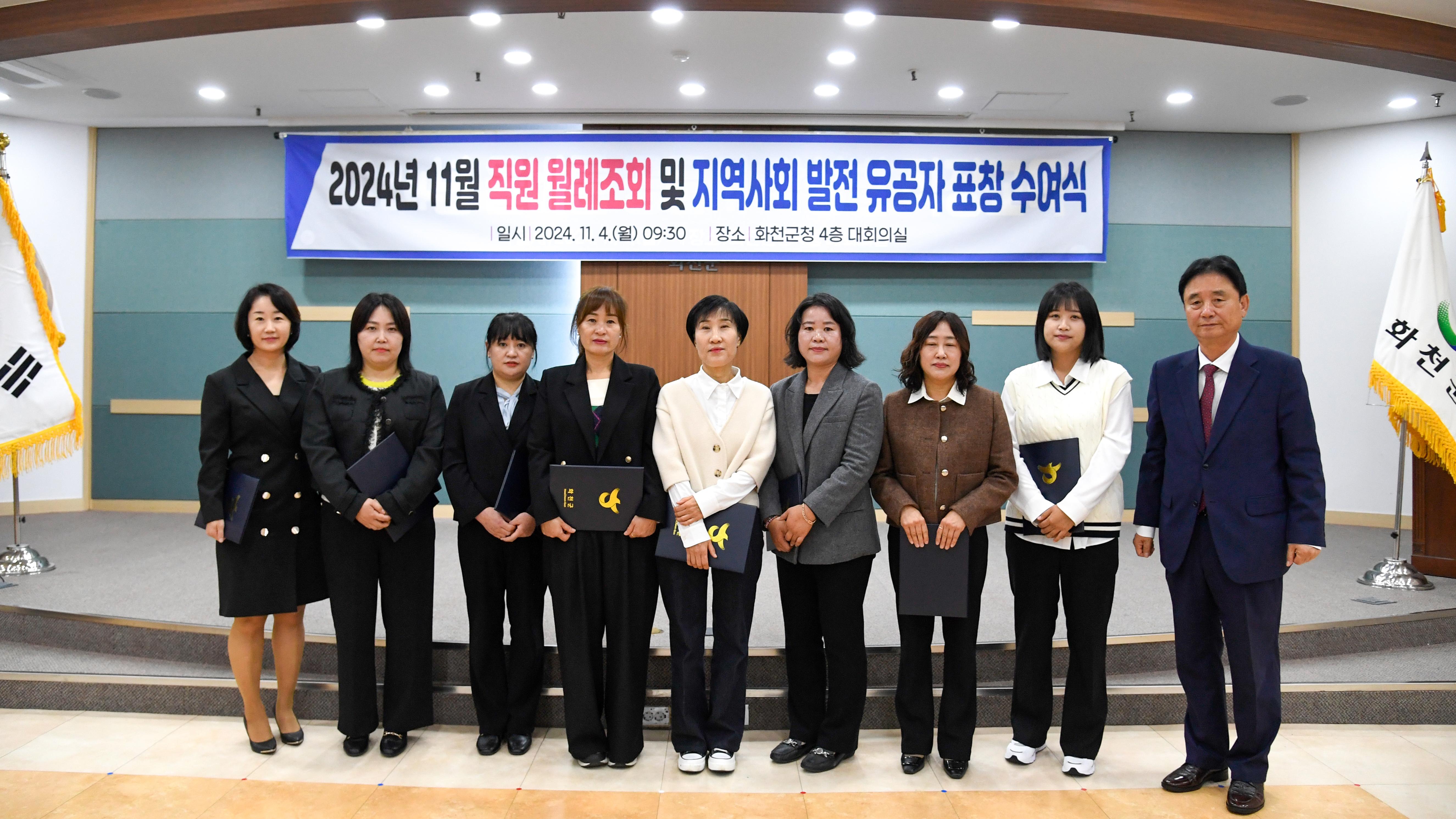 2024 11월 월례조회 및 지역사회유공자 표창 수여식 사진