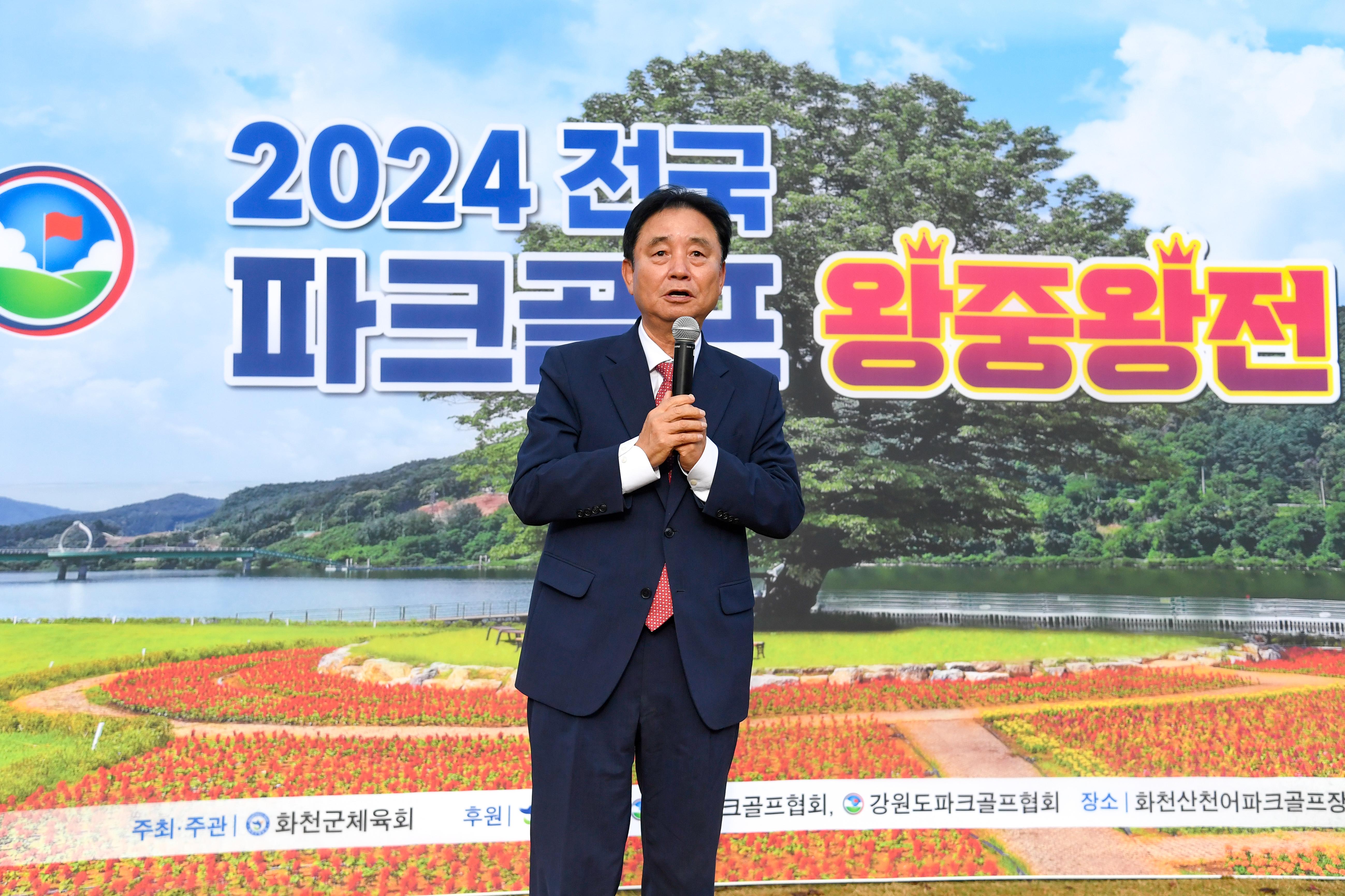 2024 전국 파크골프 왕중왕전 개회식 사진