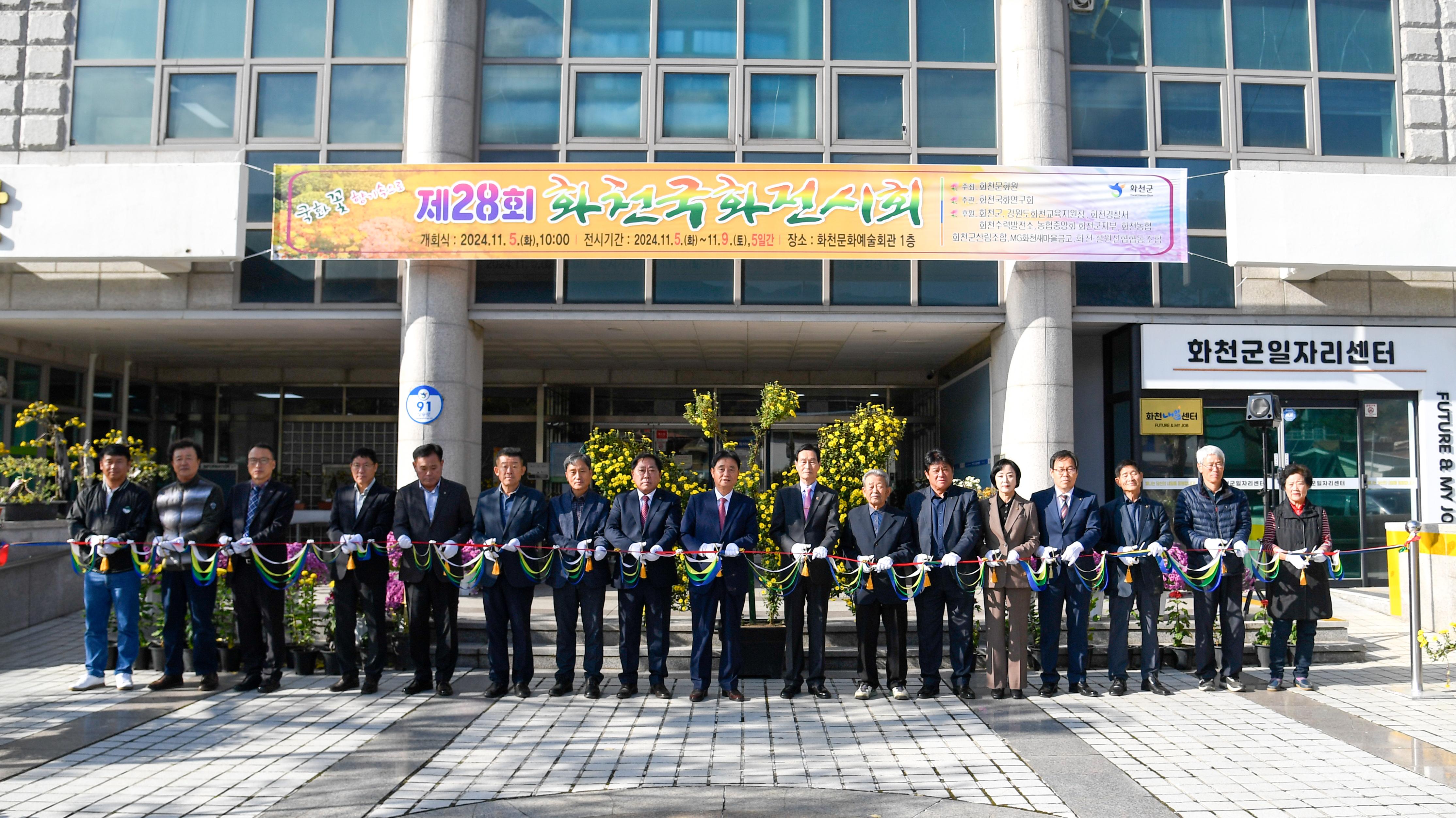 2024 제28회 화천 국화전시회 사진