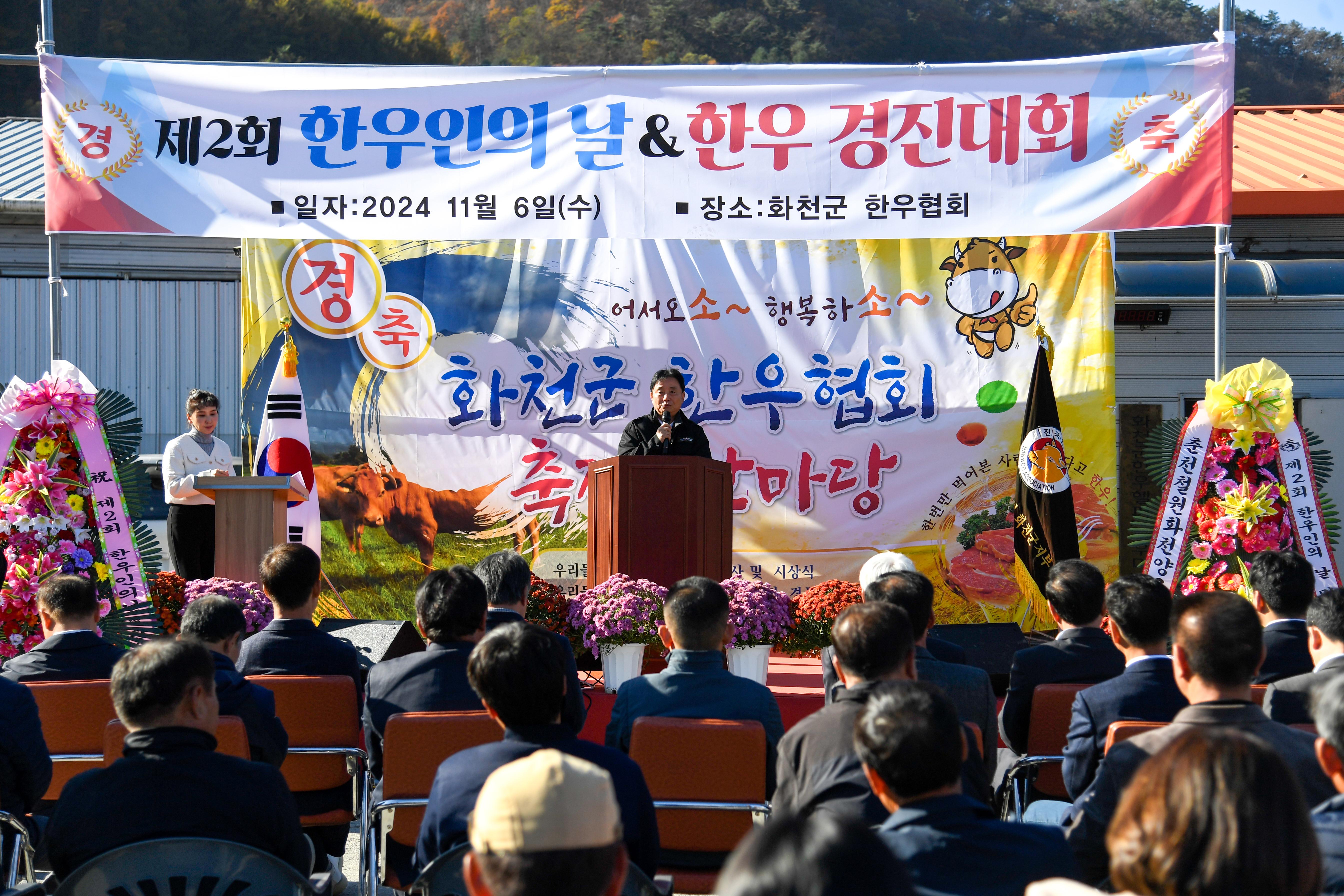 2024 제2회 한우인의 날 및 한우 경진대회 사진