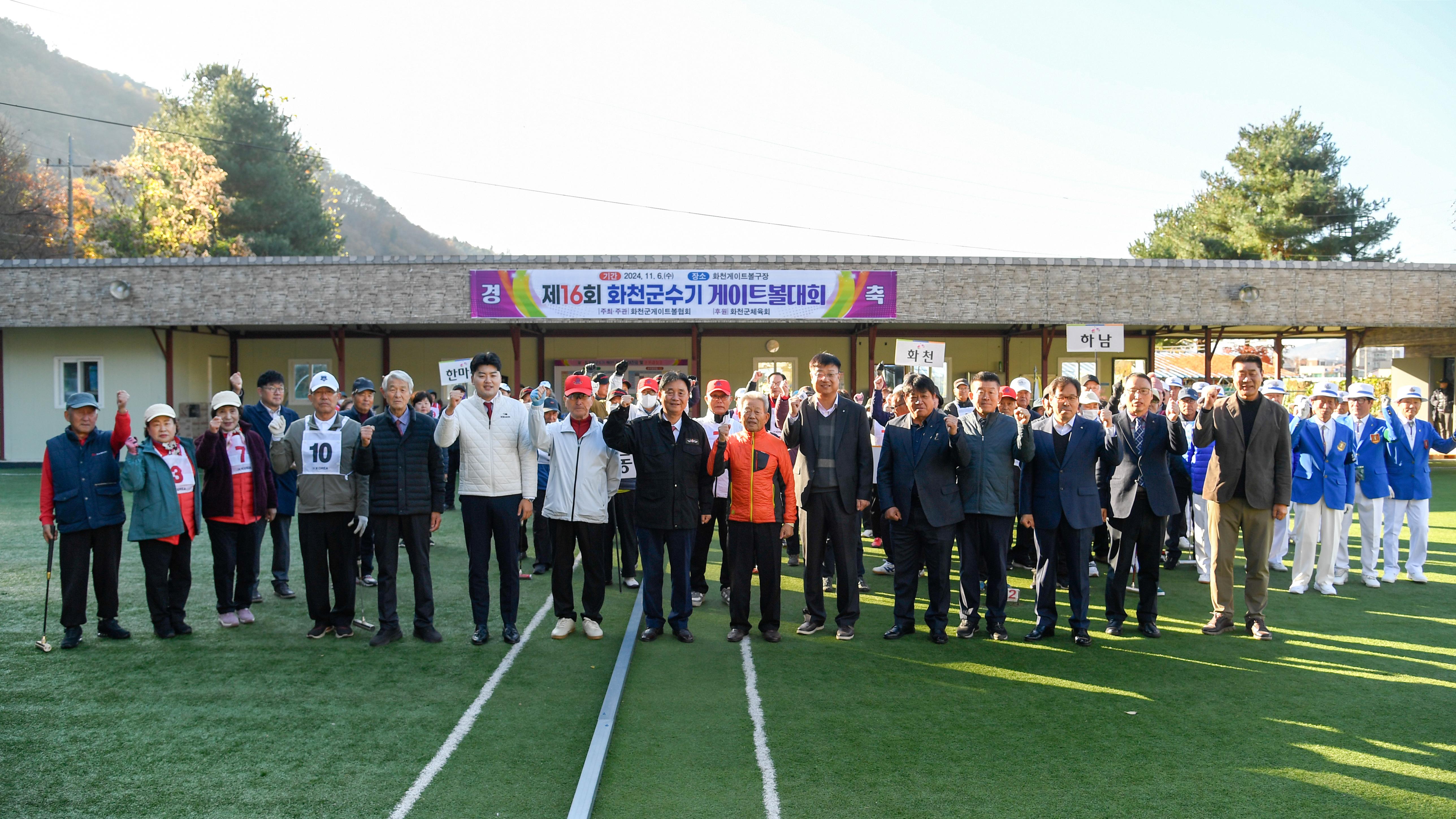 2024 제16회 화천군수기 게이트볼 대회 사진