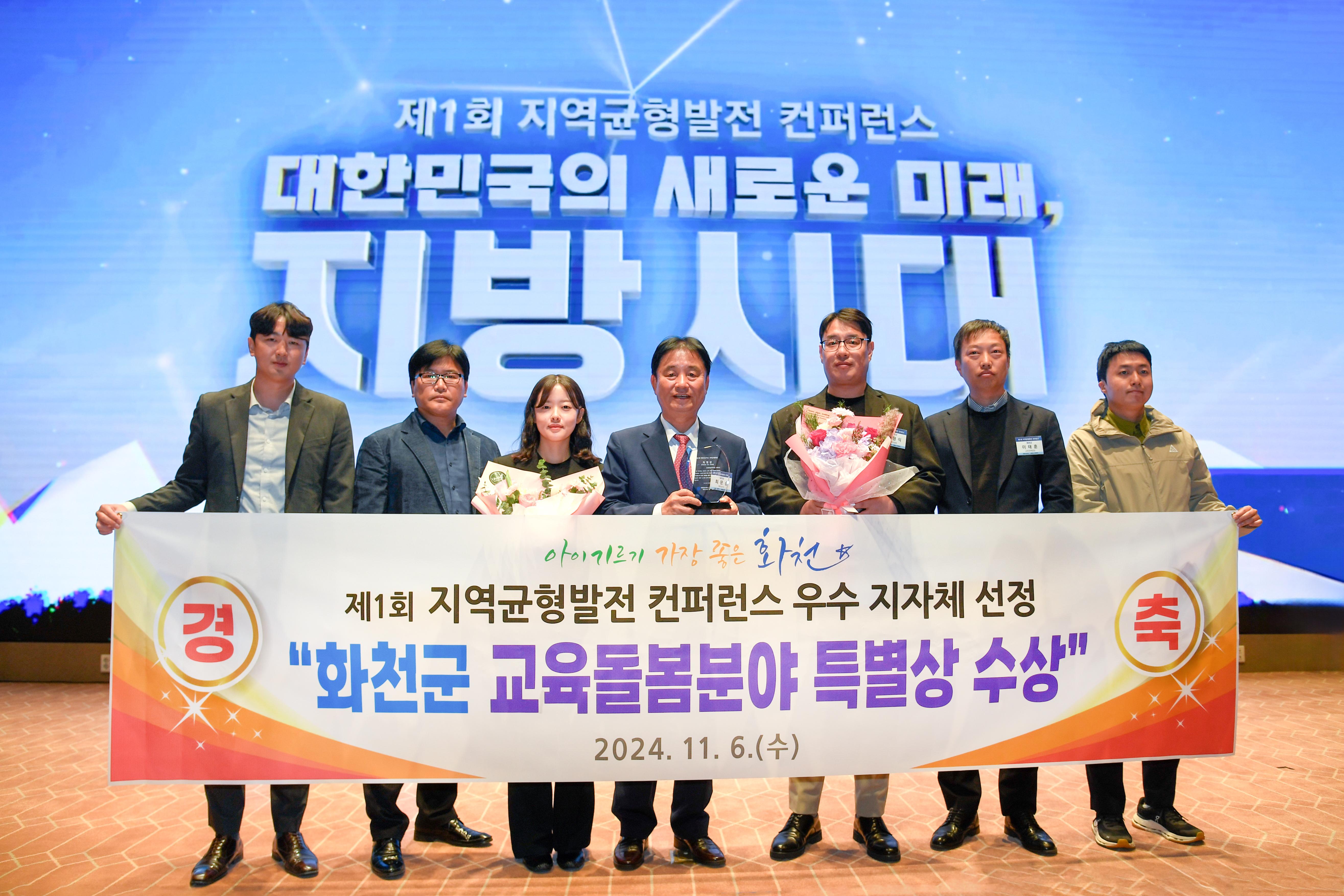2024 지역균형발전 컨퍼런스 우수지자체 시상식 사진