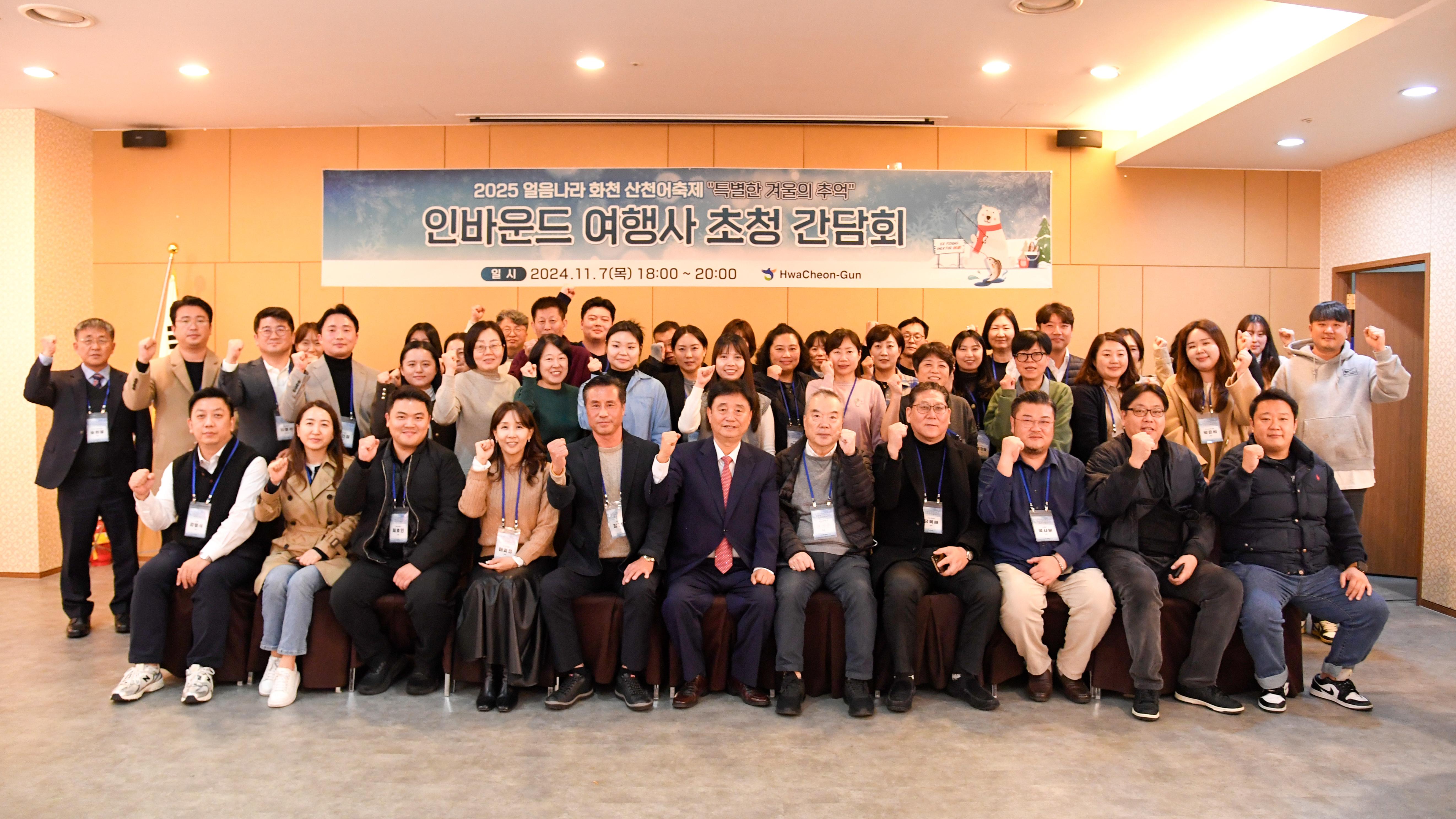 2024 인바운드 여행사 초청 간담회 사진