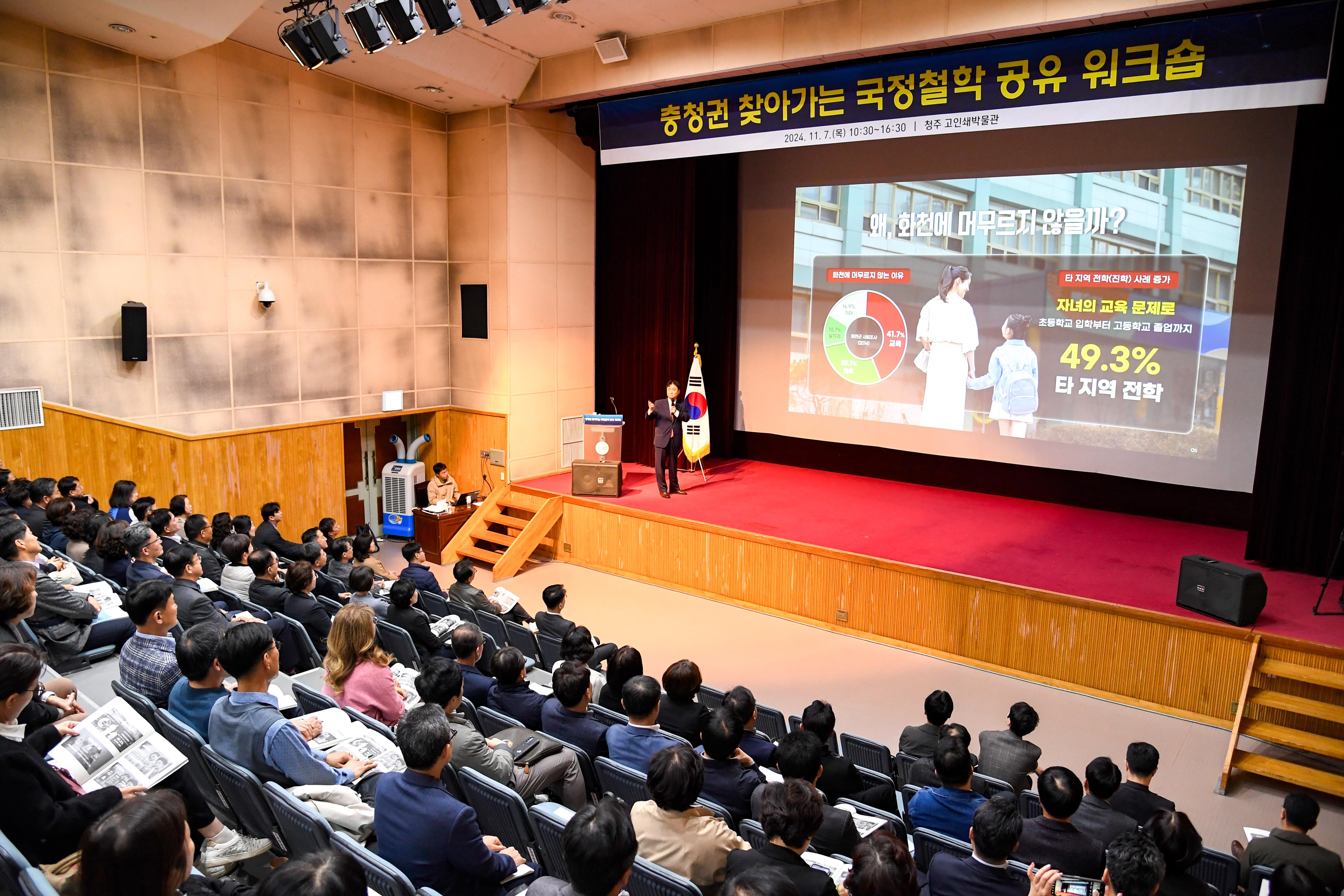 2024 충청권 찾아가는 국정철학 공유 워크숍 사진