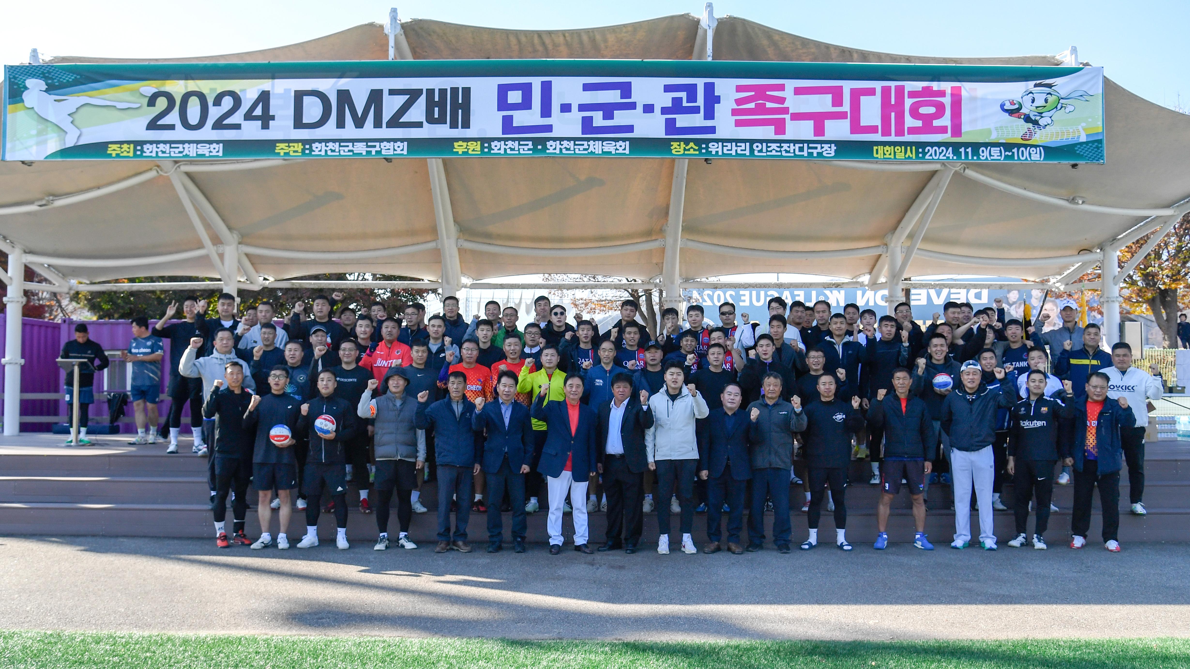 2024 DMZ 민군관 족구대회 사진