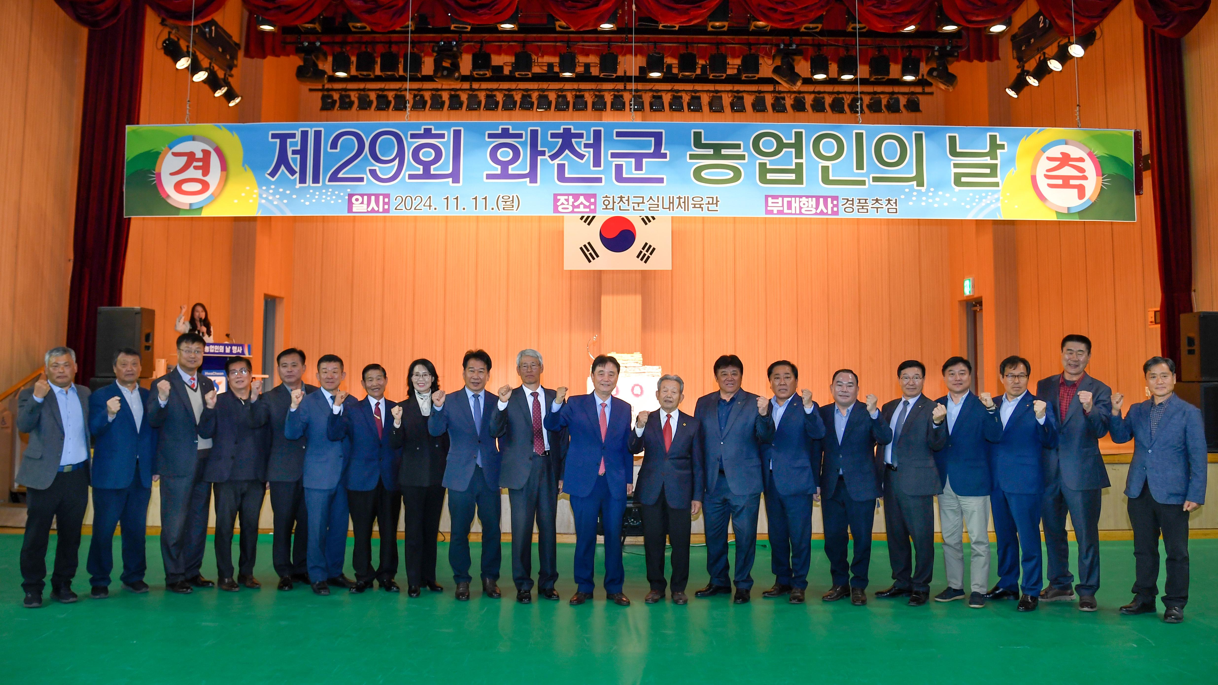 2024 제29회 화천군 농업인의 날 행사 사진
