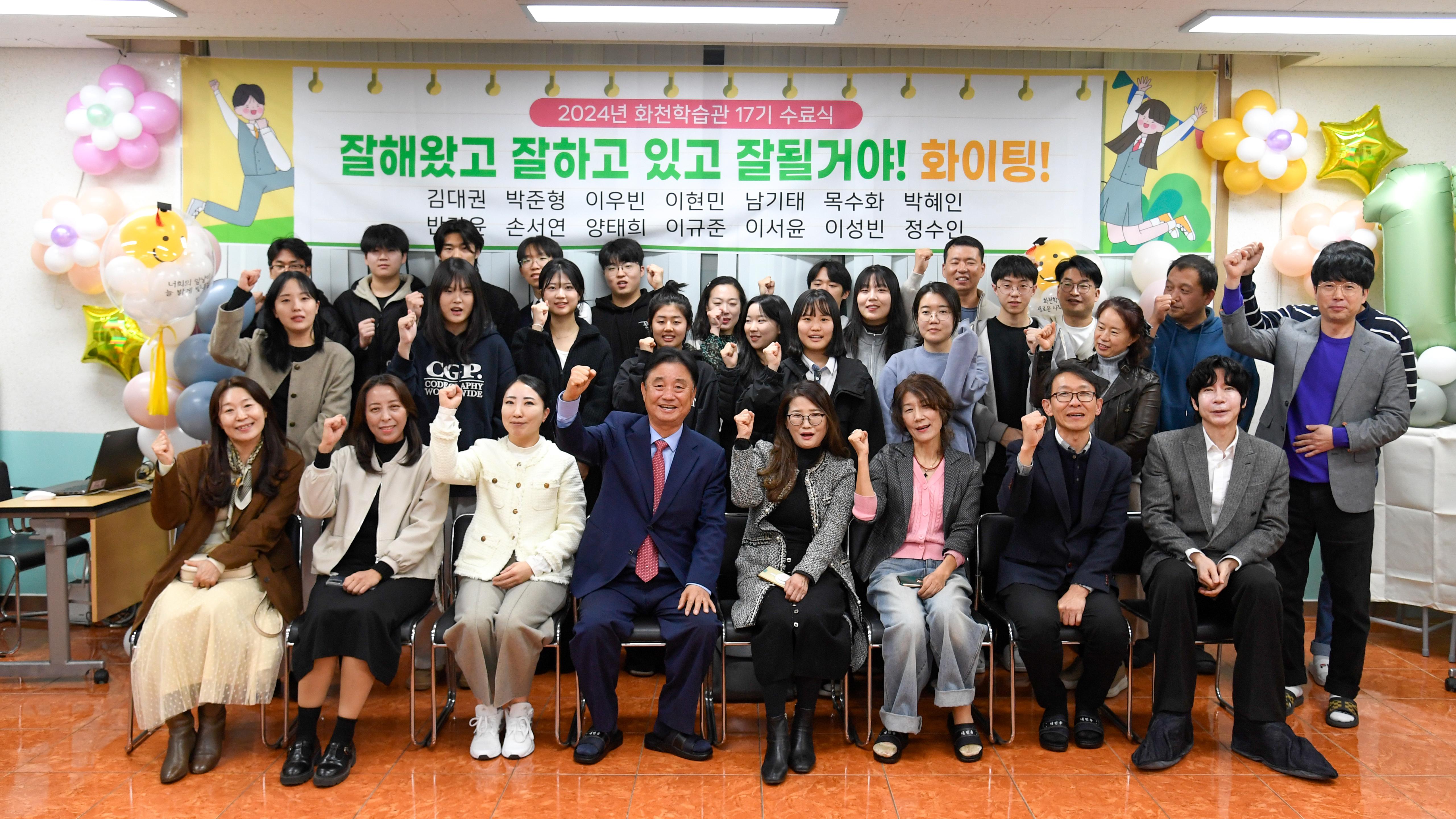 2024 화천학습관 17기 수료식 사진