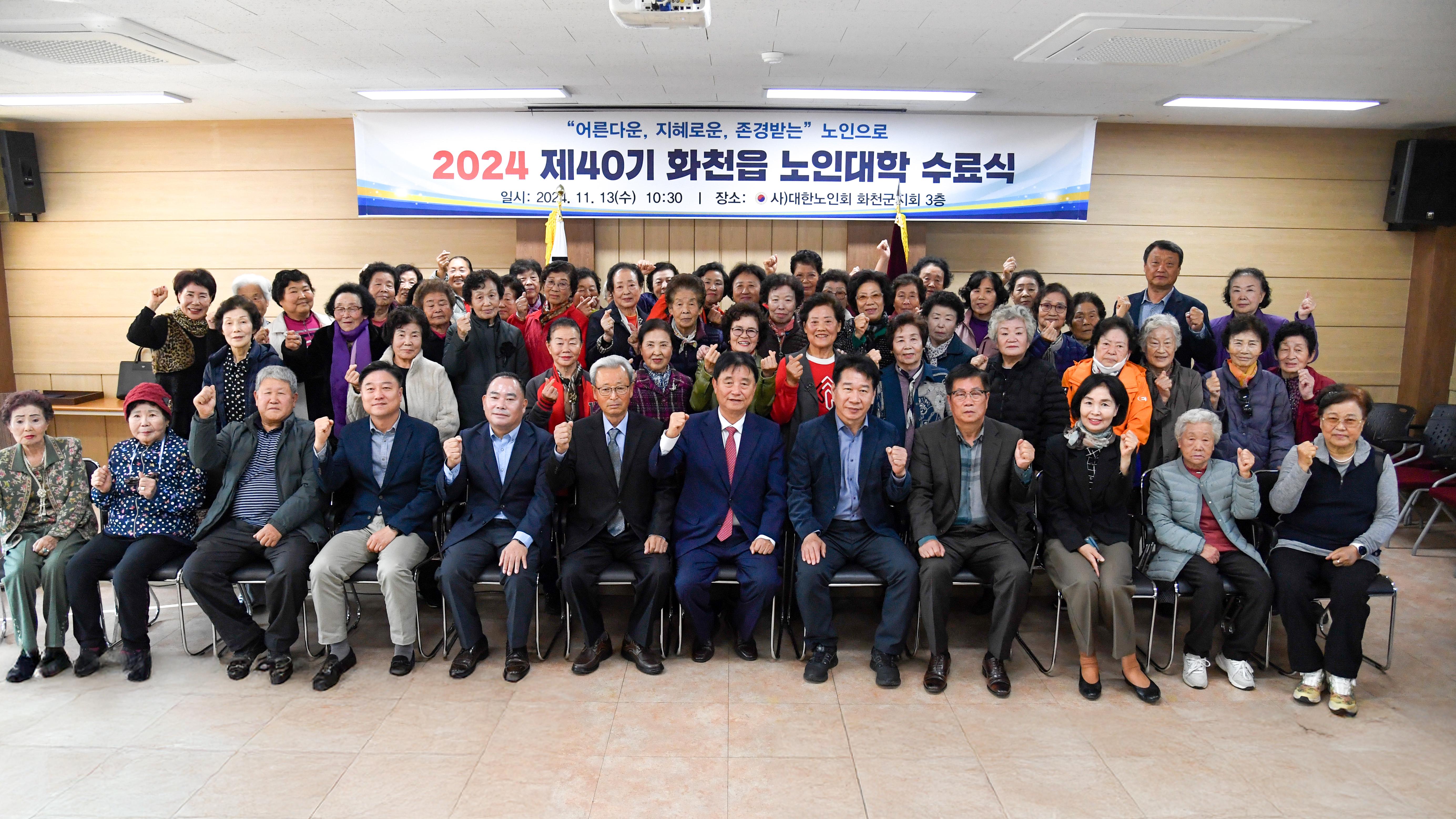 2024 화천읍 노인대학 수료식 사진