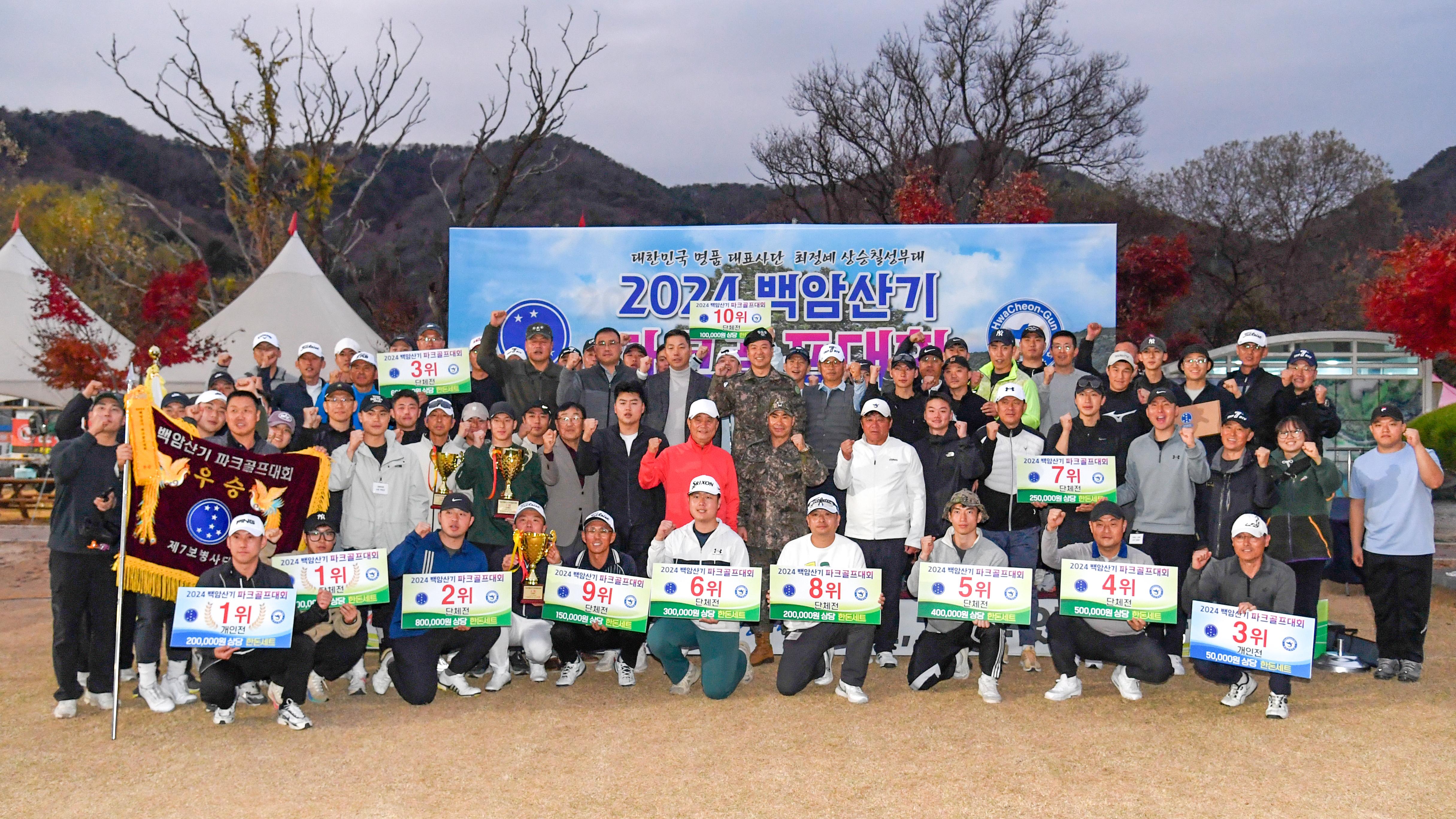 2024 백암산기 파크골프대회 사진