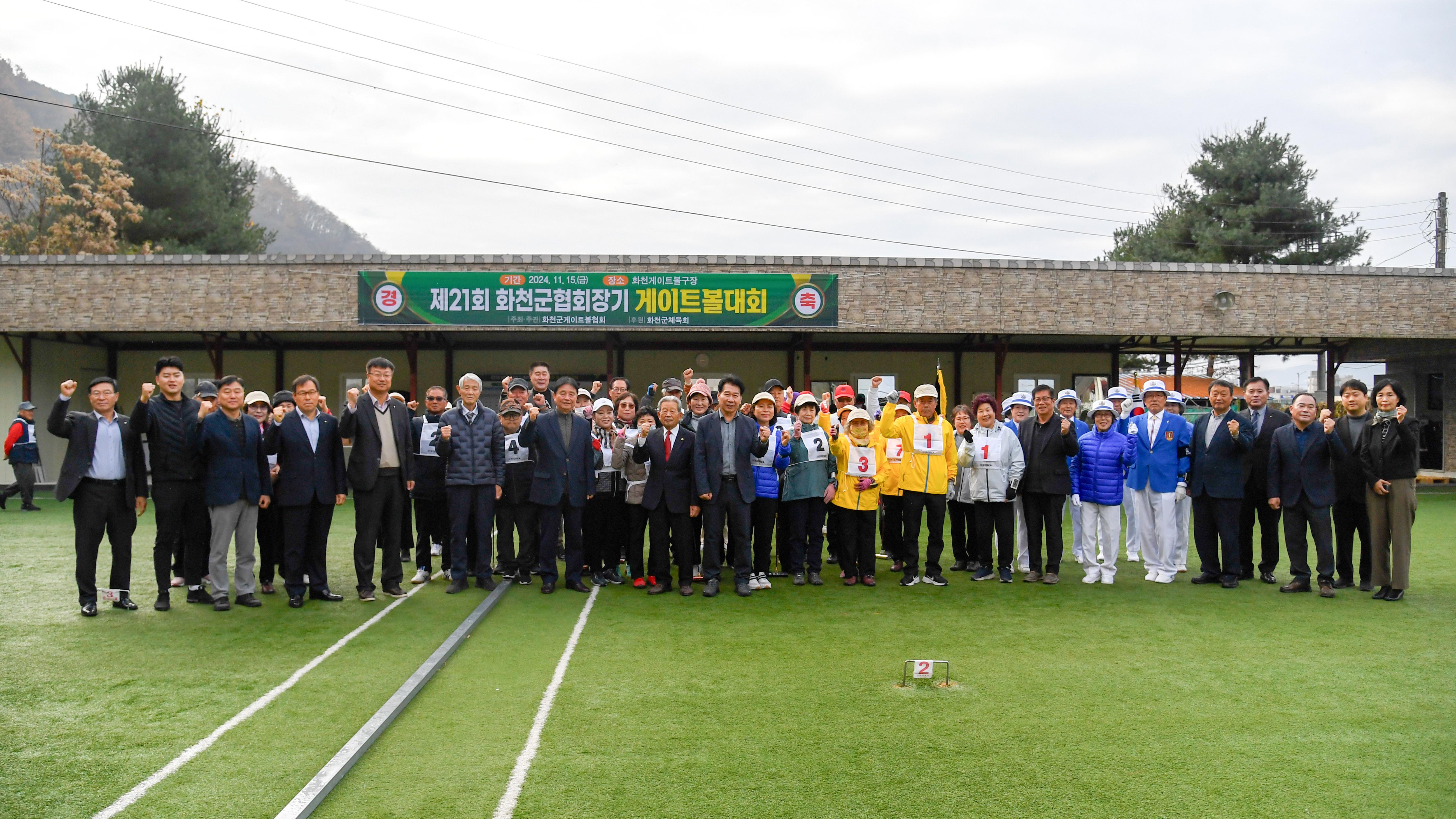 2024 제21회 화천군협회장기 게이트볼대회 사진